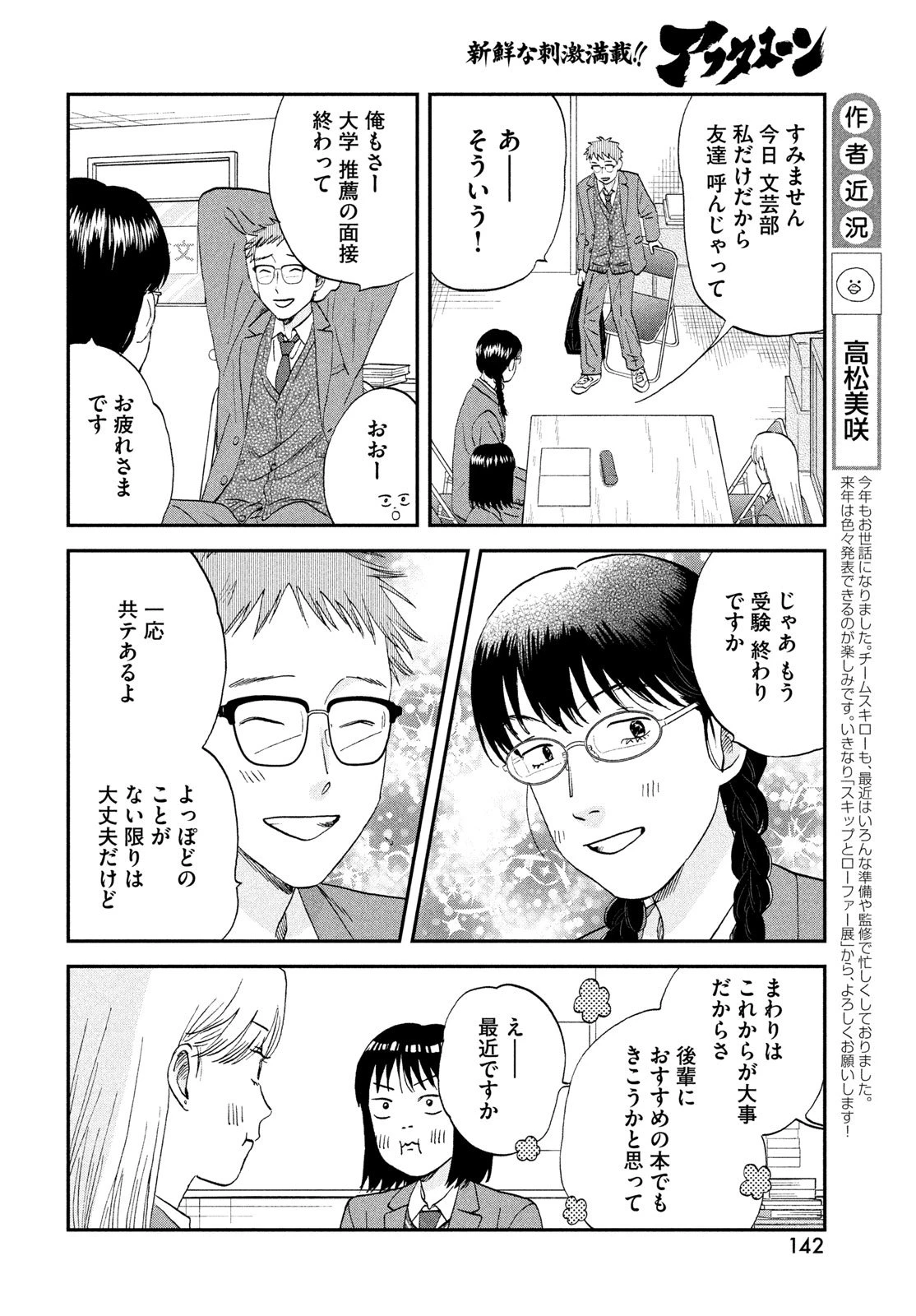 スキップとローファー 第76話 - 6