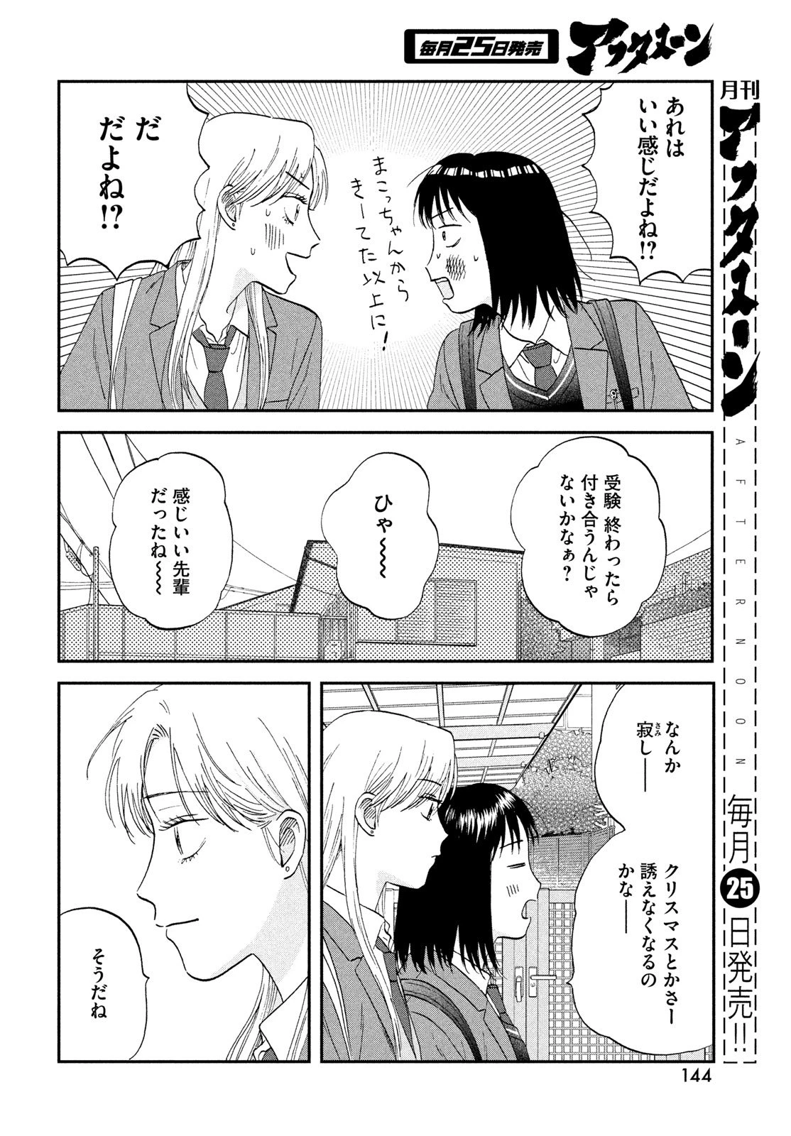 スキップとローファー 第76話 - 8