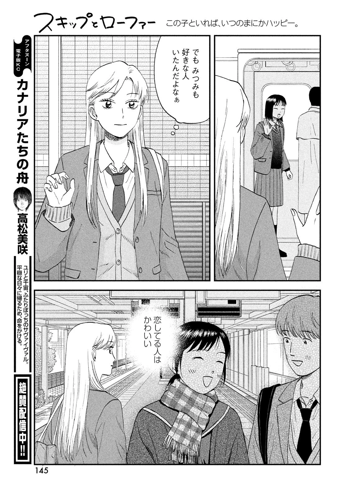 スキップとローファー 第76話 - 9