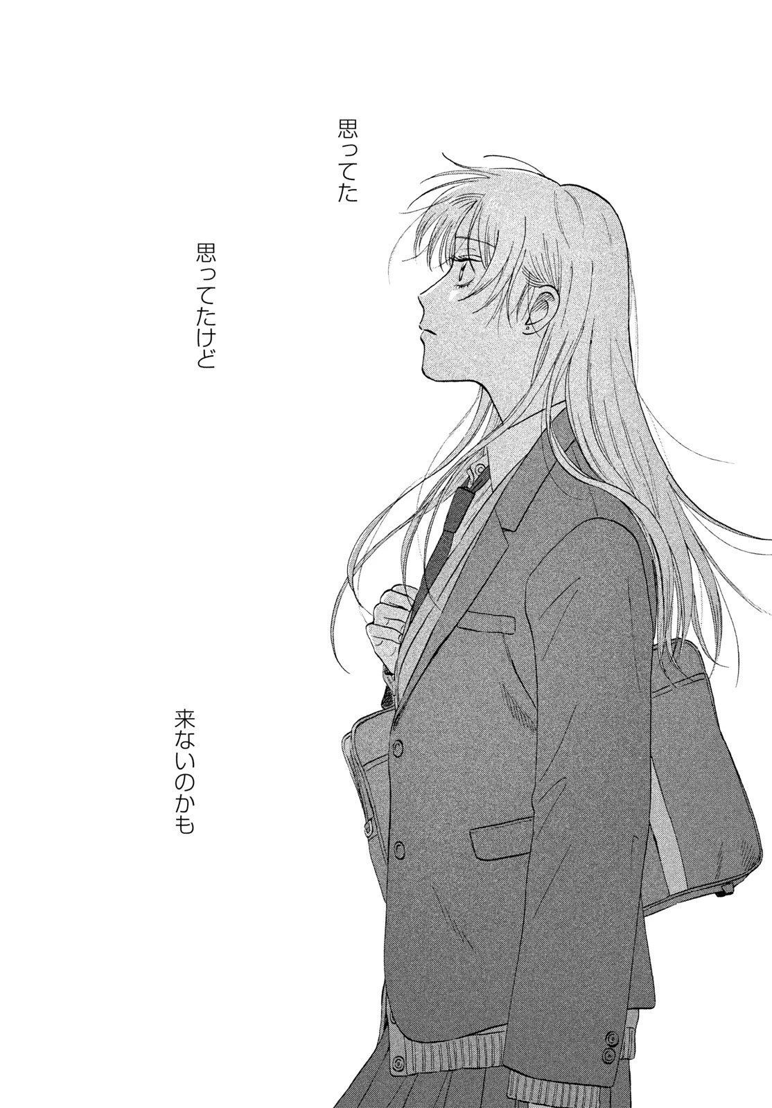 スキップとローファー 第76話 - 11