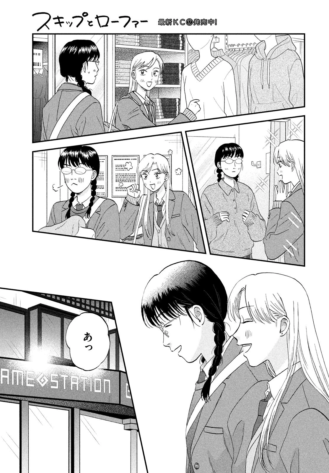 スキップとローファー 第76話 - 13