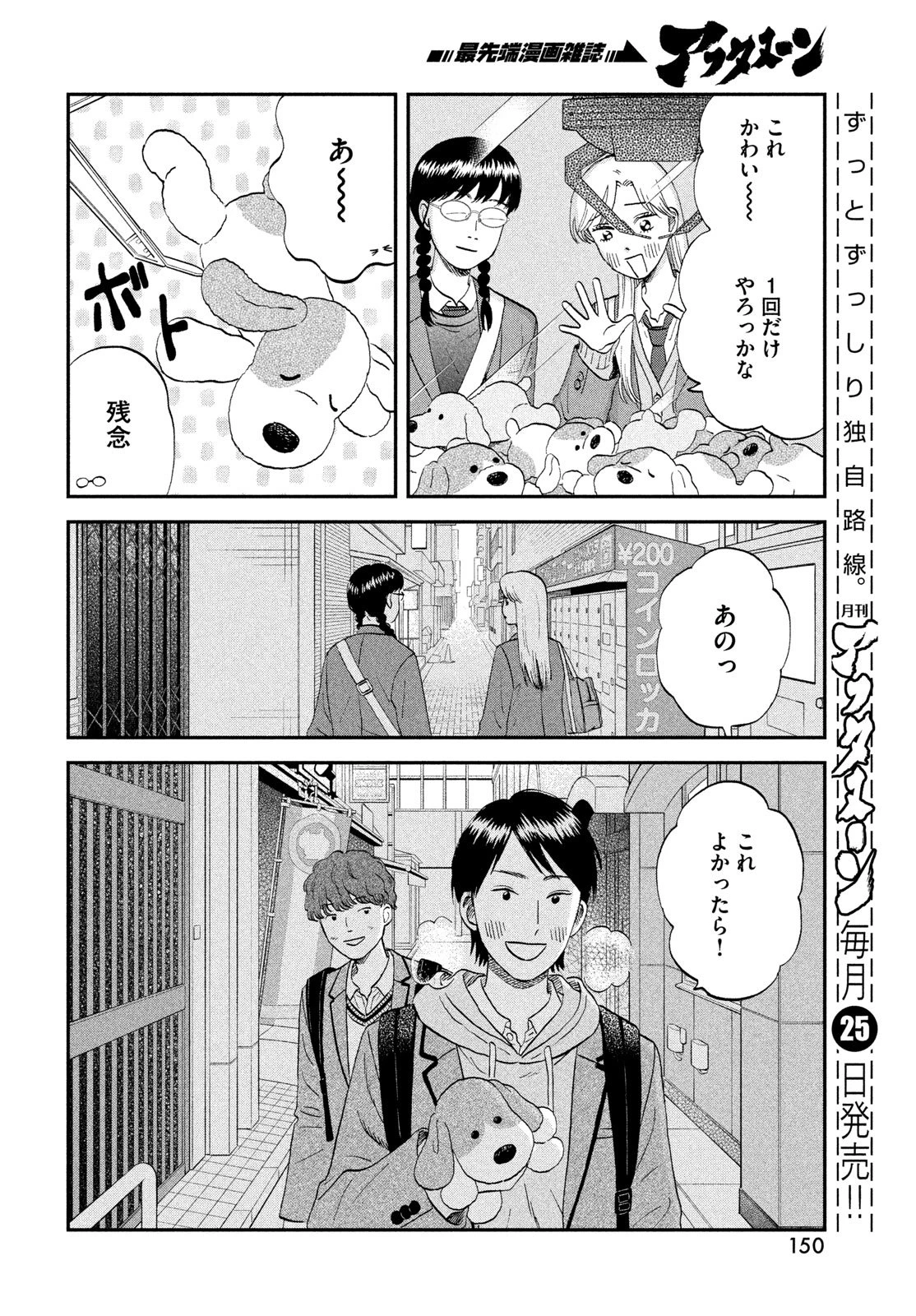 スキップとローファー 第76話 - 14