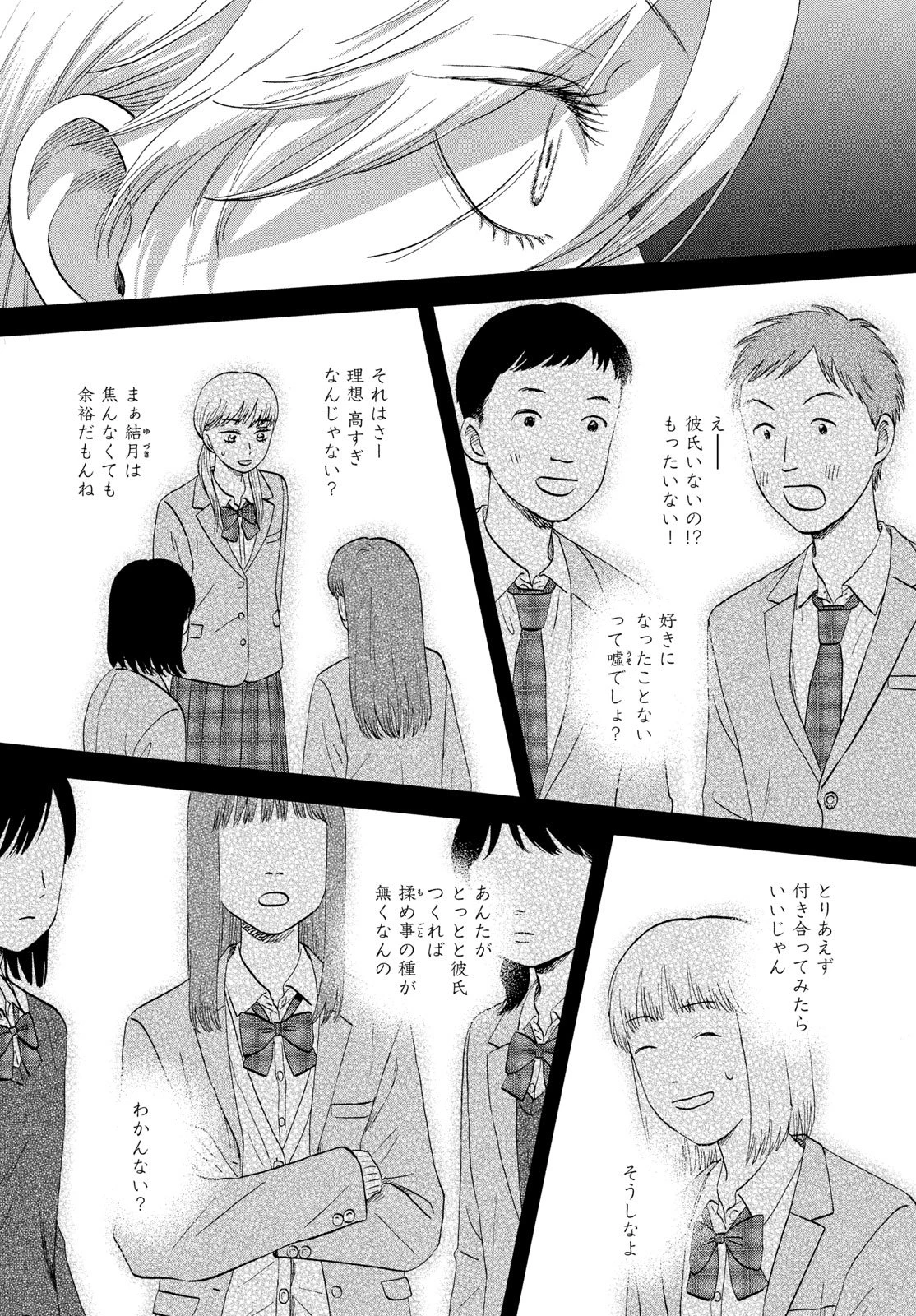 スキップとローファー 第76話 - 17