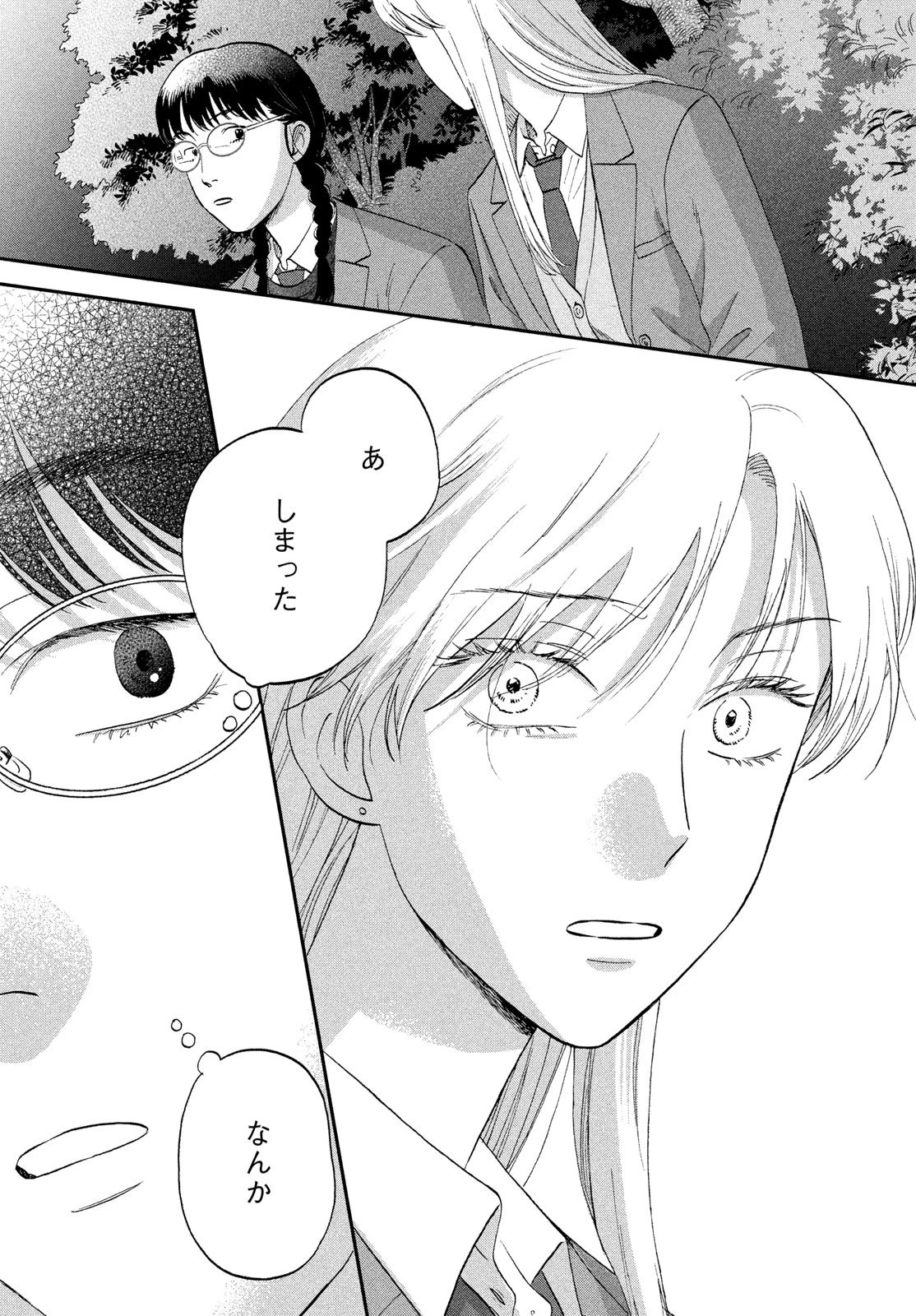 スキップとローファー 第76話 - 18