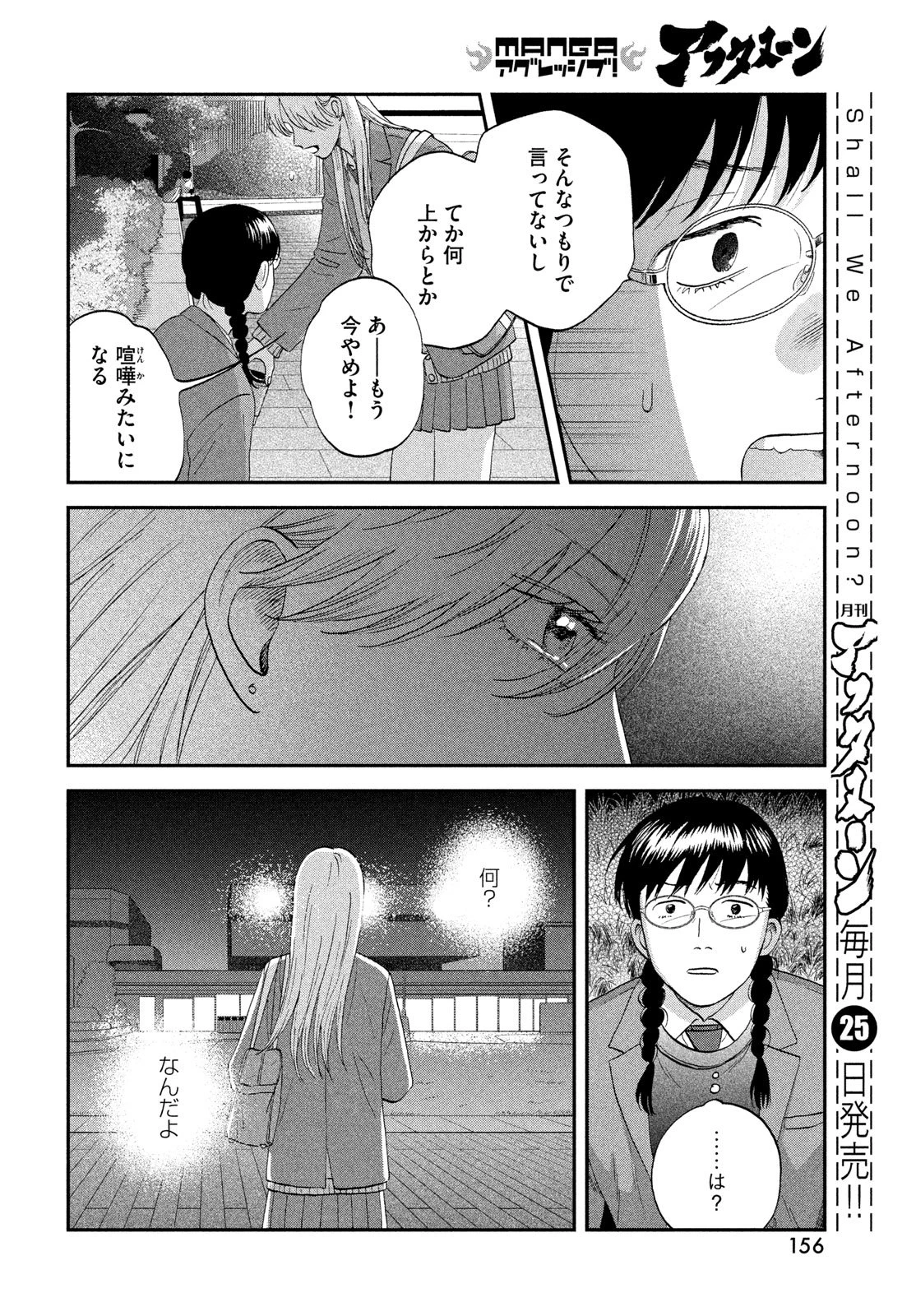 スキップとローファー 第76話 - 20