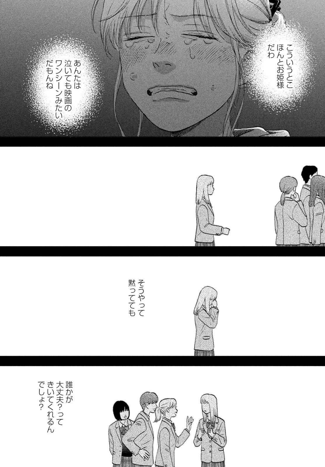 スキップとローファー 第76話 - 21