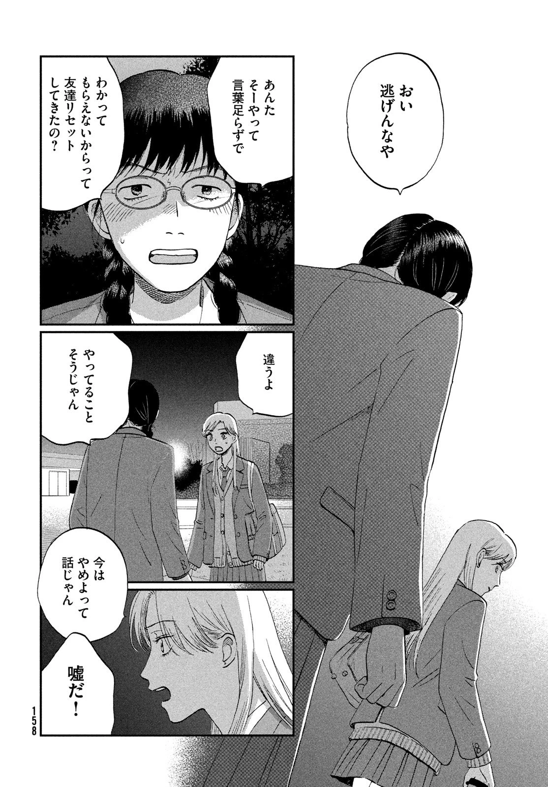 スキップとローファー 第76話 - 22