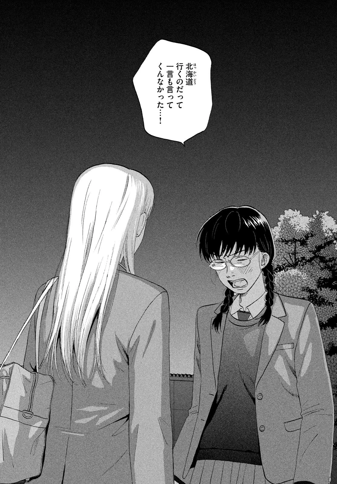 スキップとローファー 第76話 - 23