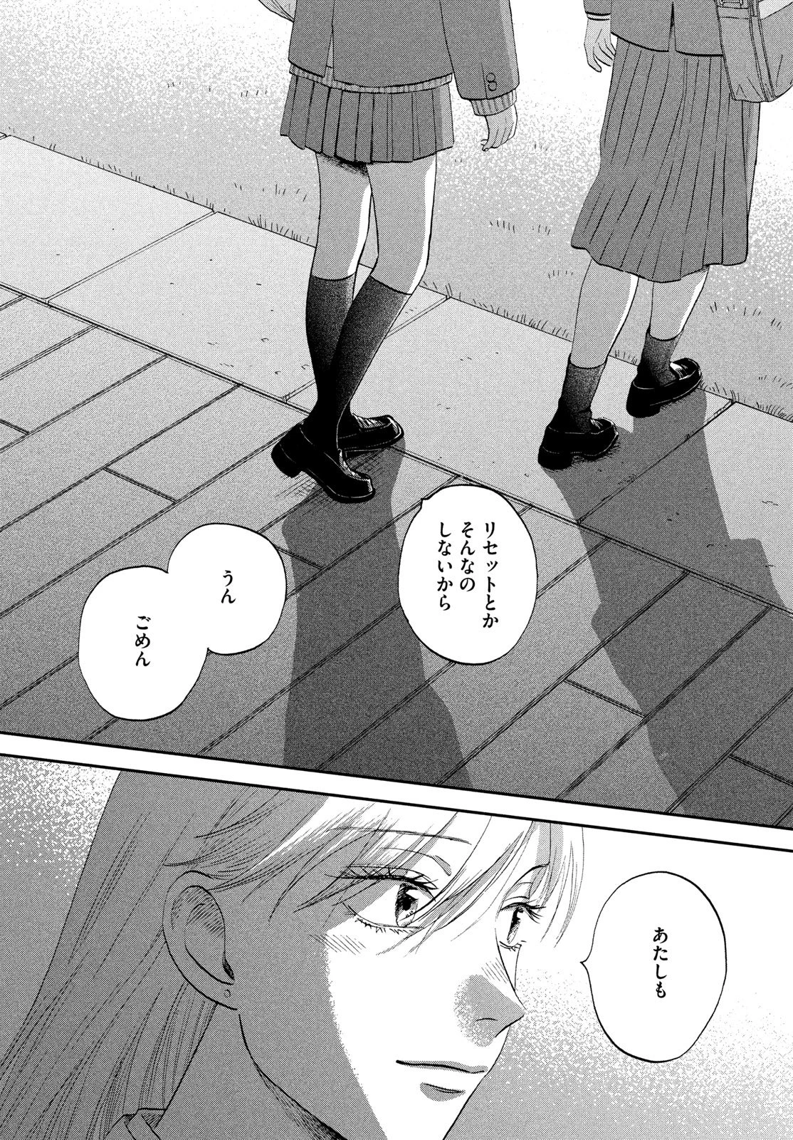 スキップとローファー 第76話 - 26