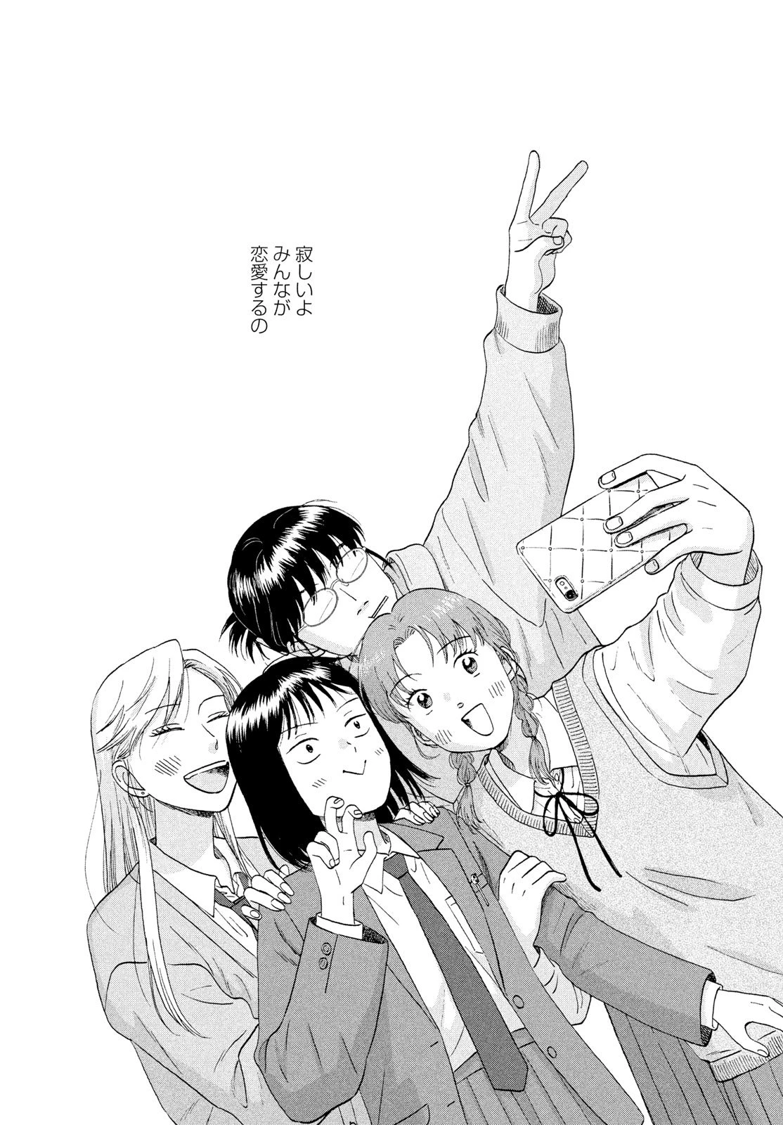 スキップとローファー 第76話 - 27