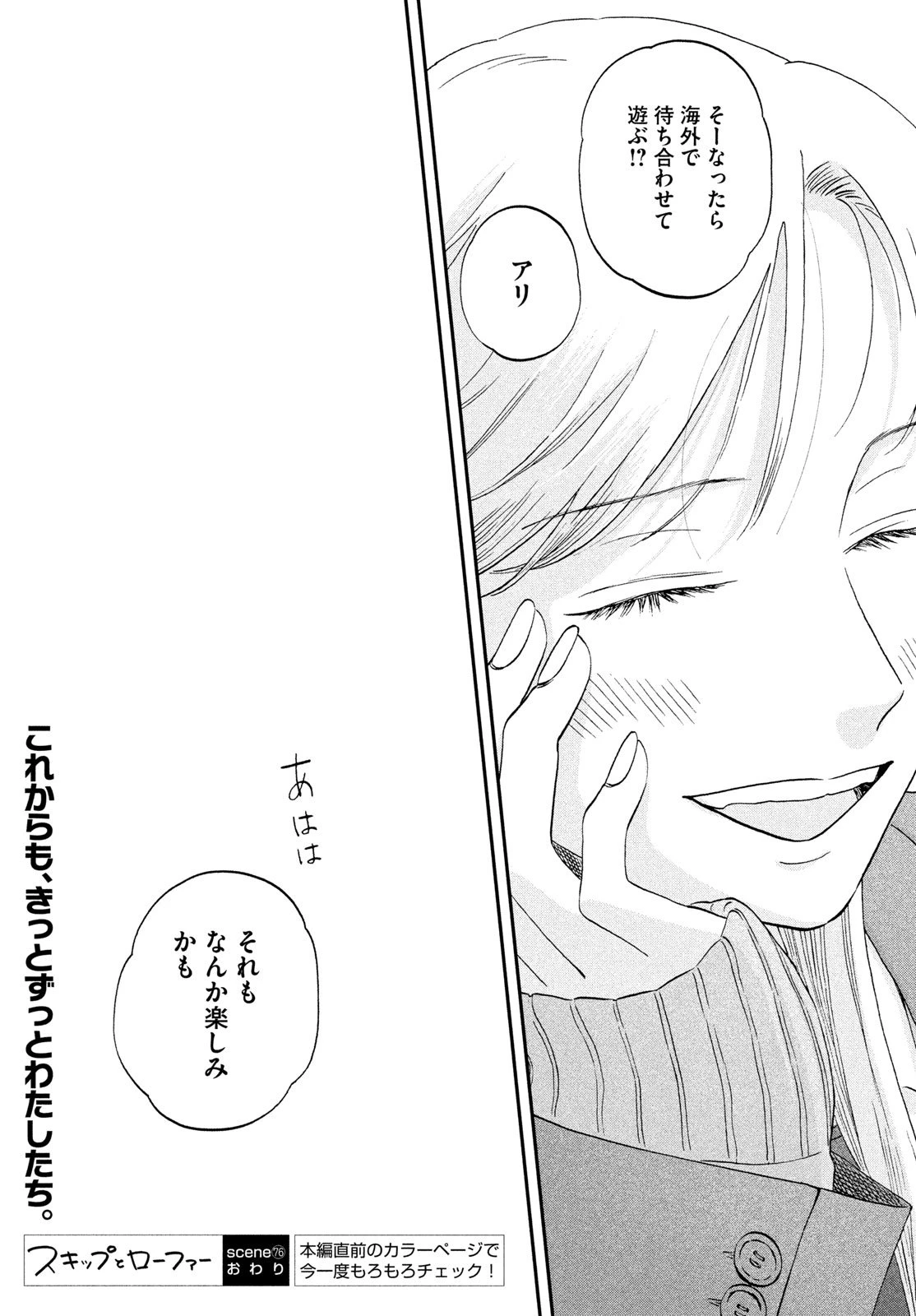 スキップとローファー 第76話 - 30