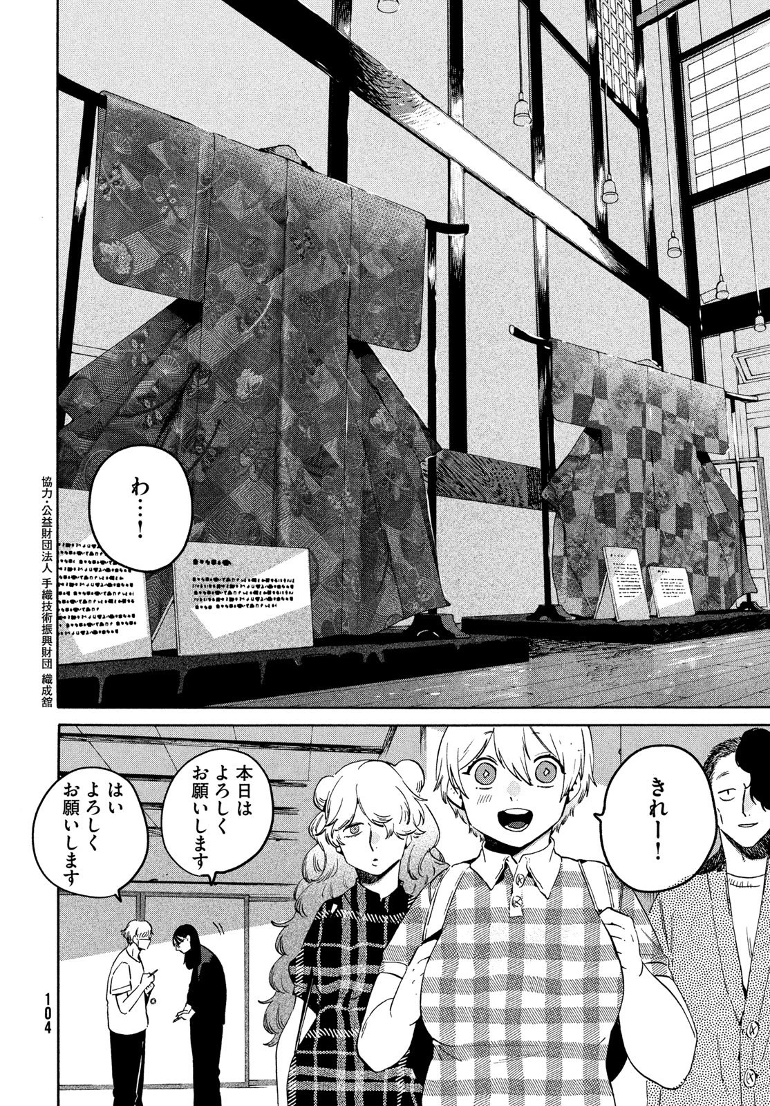 ブルーピリオド 第83話 - 10