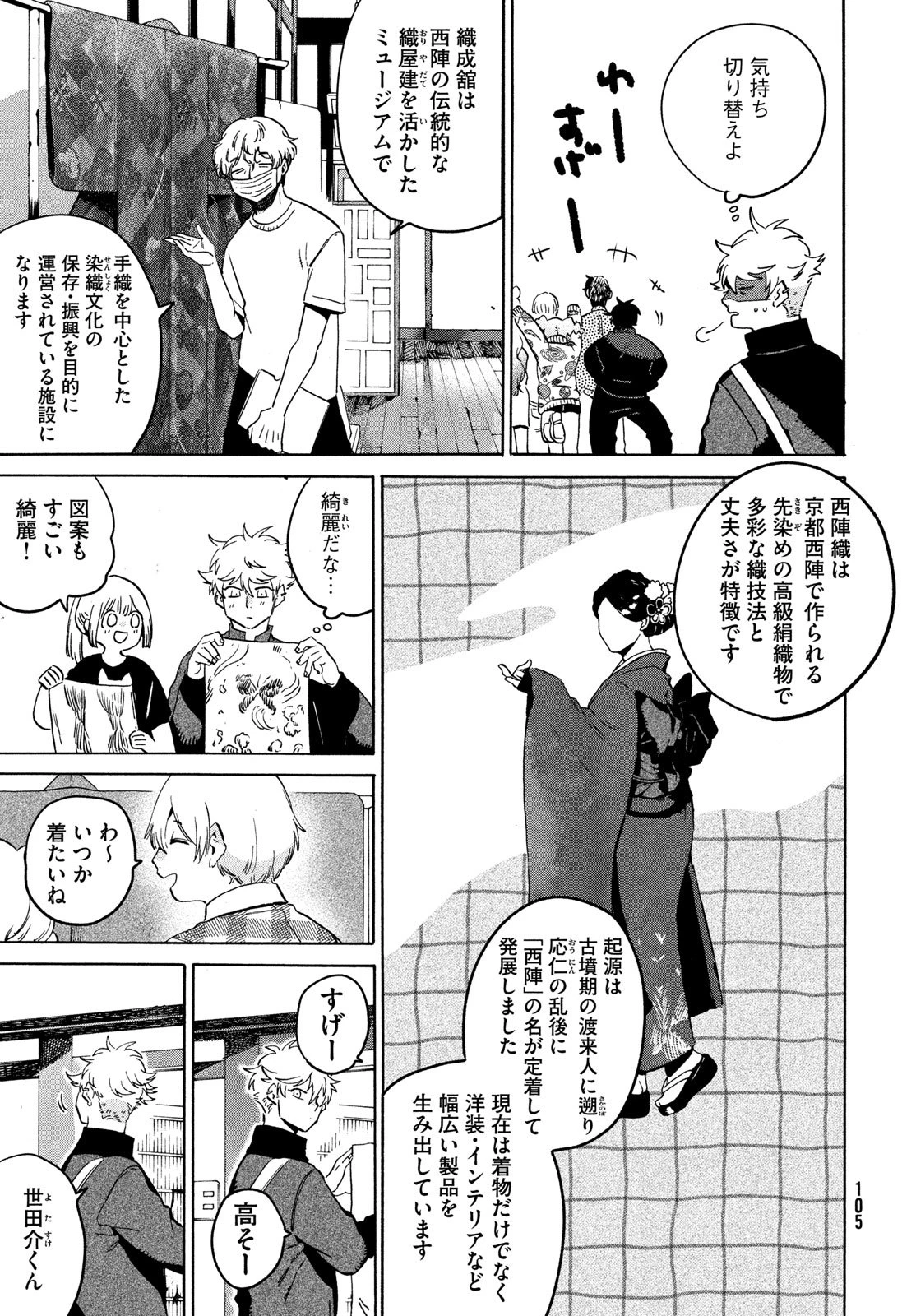 ブルーピリオド 第83話 - 11