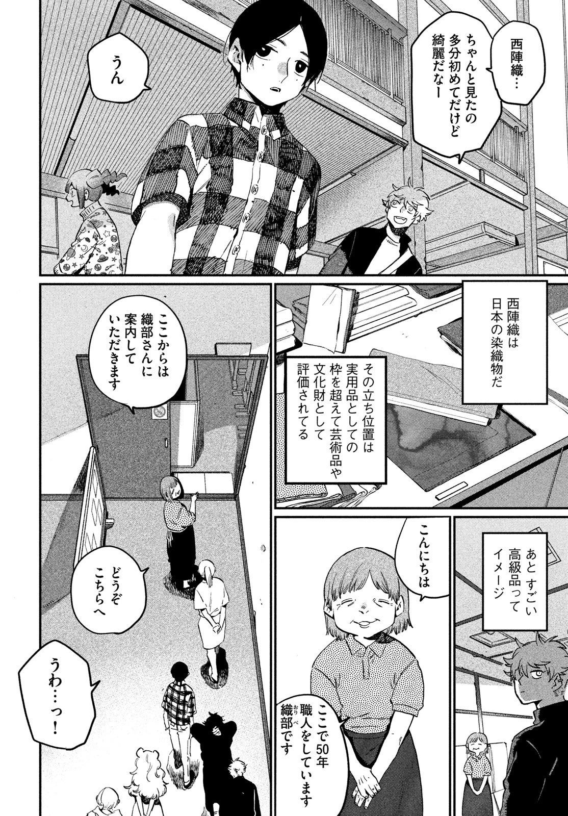 ブルーピリオド 第83話 - 12