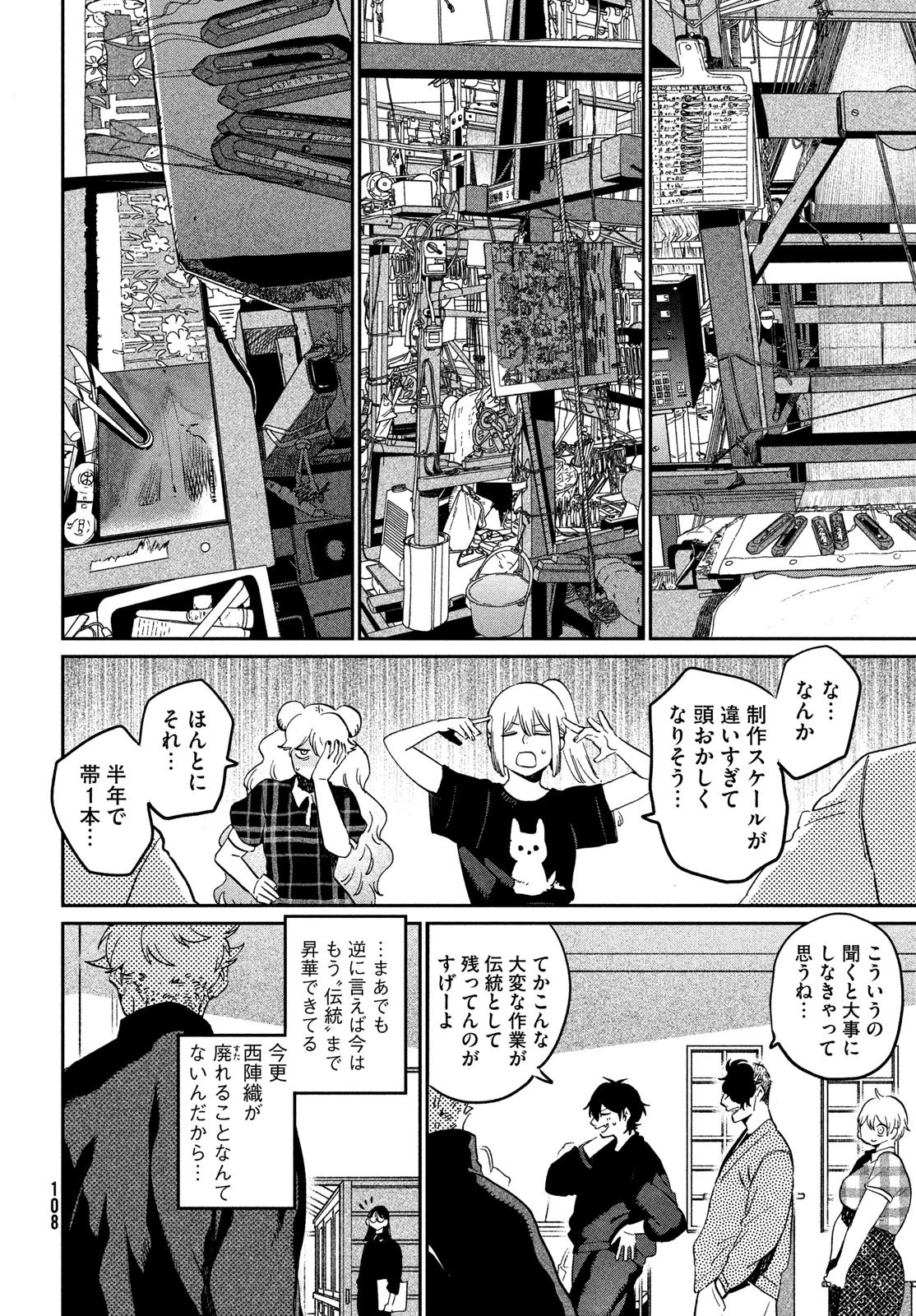 ブルーピリオド 第83話 - 14