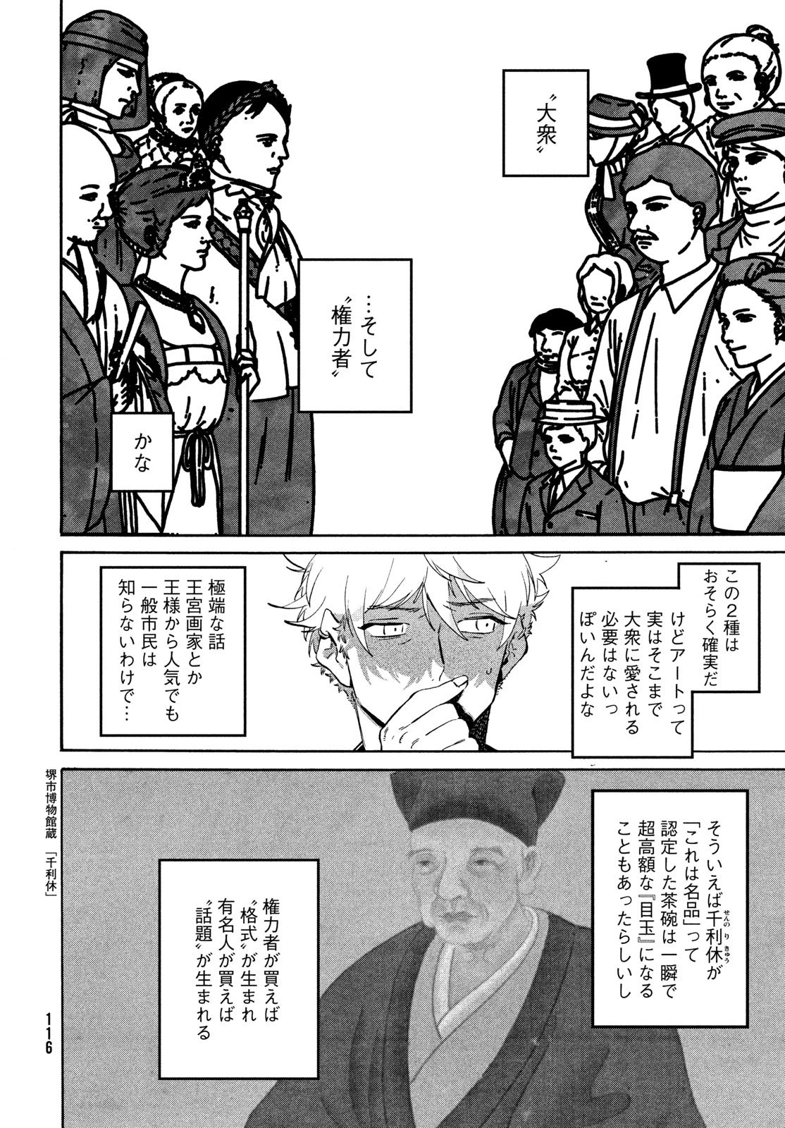 ブルーピリオド 第83話 - 22