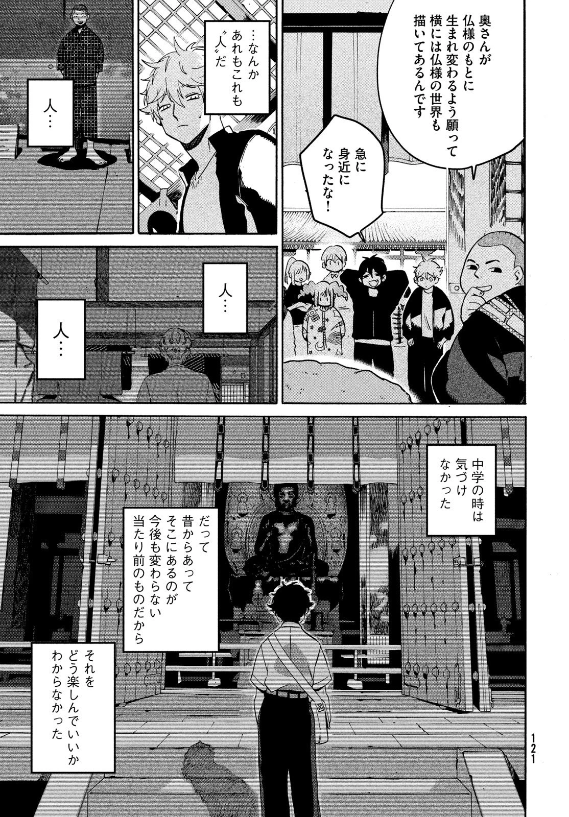 ブルーピリオド 第83話 - 27