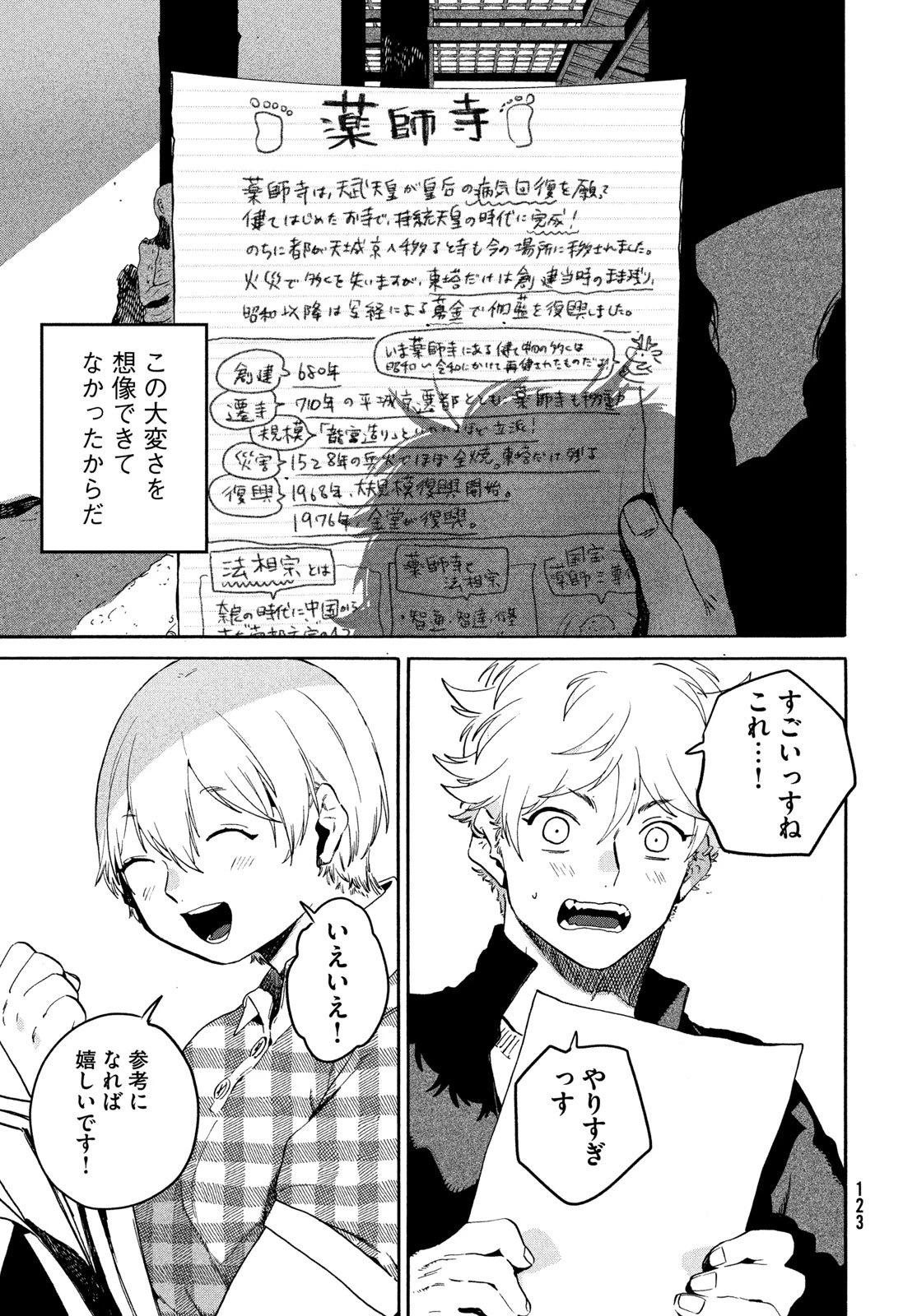 ブルーピリオド 第83話 - 29