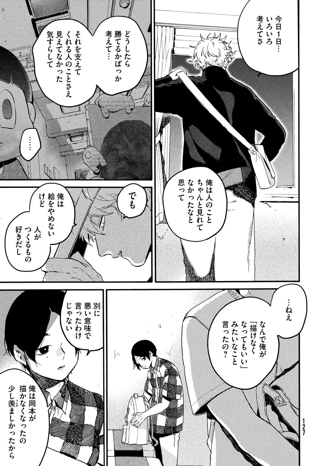 ブルーピリオド 第83話 - 33