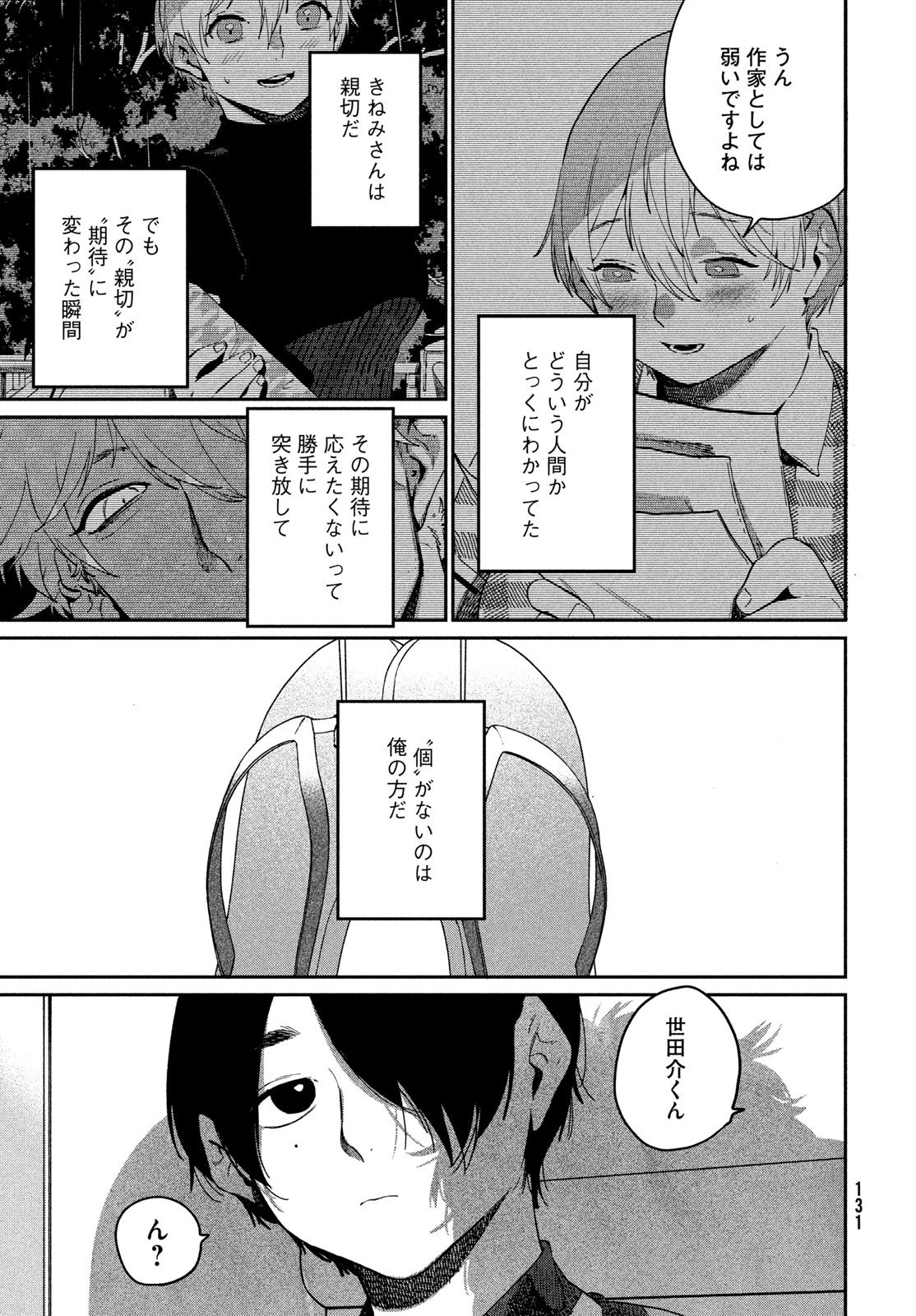 ブルーピリオド 第83話 - 37