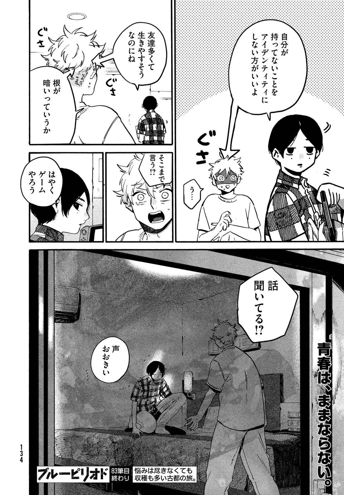 ブルーピリオド 第83話 - 40