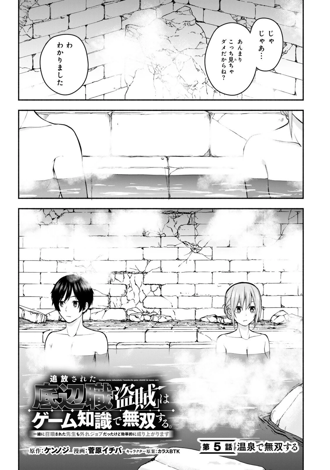 追放された底辺職「盗賊」はゲーム知識で無双する。一緒に召喚された先生も外れジョブだったけど効率的に成り上がります 第5話 - 1