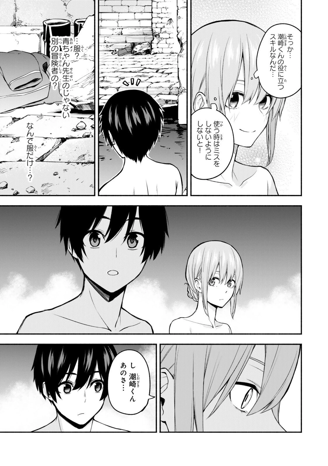 追放された底辺職「盗賊」はゲーム知識で無双する。一緒に召喚された先生も外れジョブだったけど効率的に成り上がります 第5話 - 7