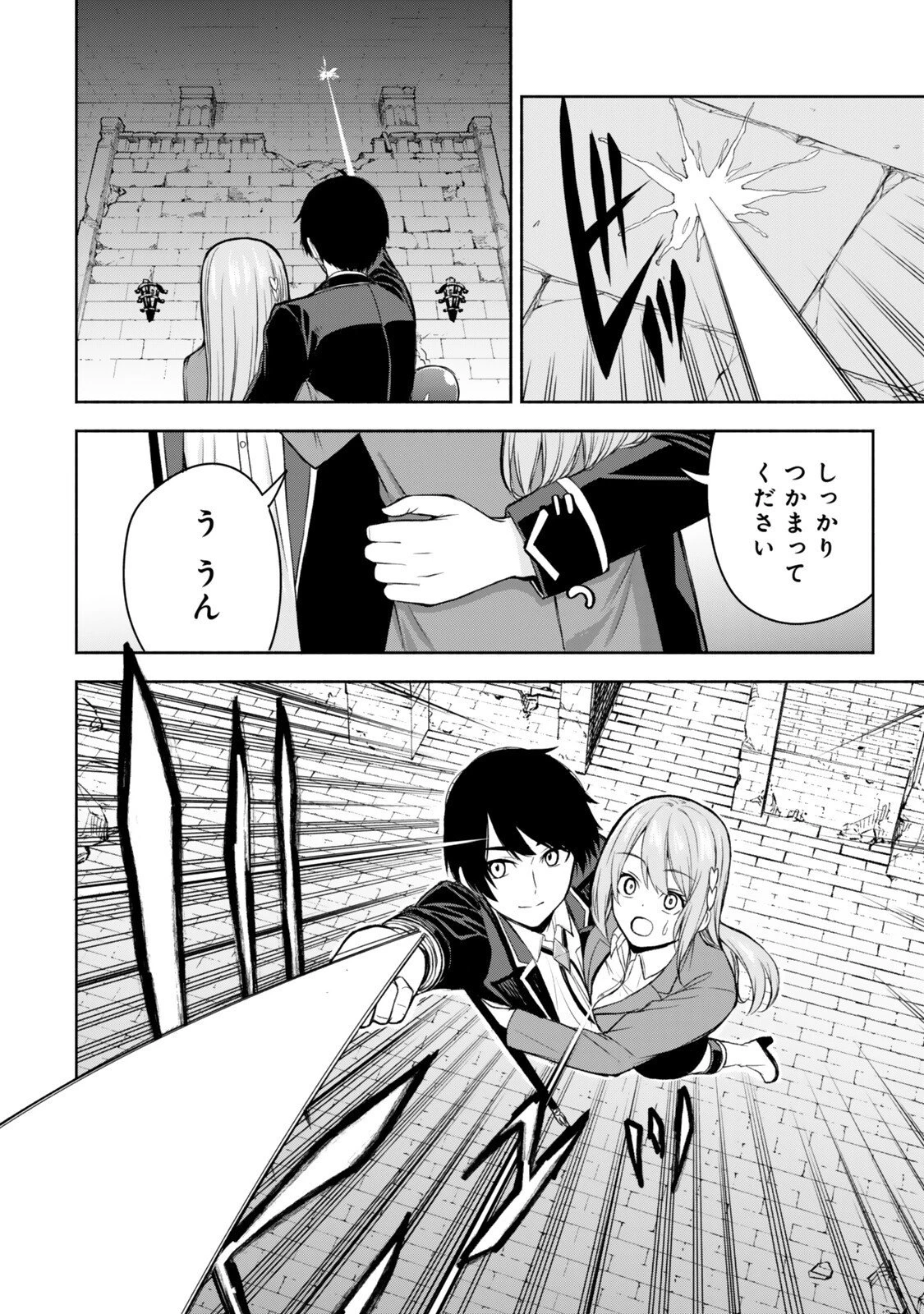 追放された底辺職「盗賊」はゲーム知識で無双する。一緒に召喚された先生も外れジョブだったけど効率的に成り上がります 第4.3話 - 2