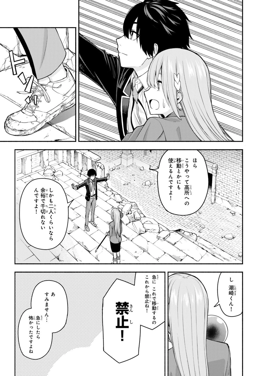 追放された底辺職「盗賊」はゲーム知識で無双する。一緒に召喚された先生も外れジョブだったけど効率的に成り上がります 第4.3話 - 3