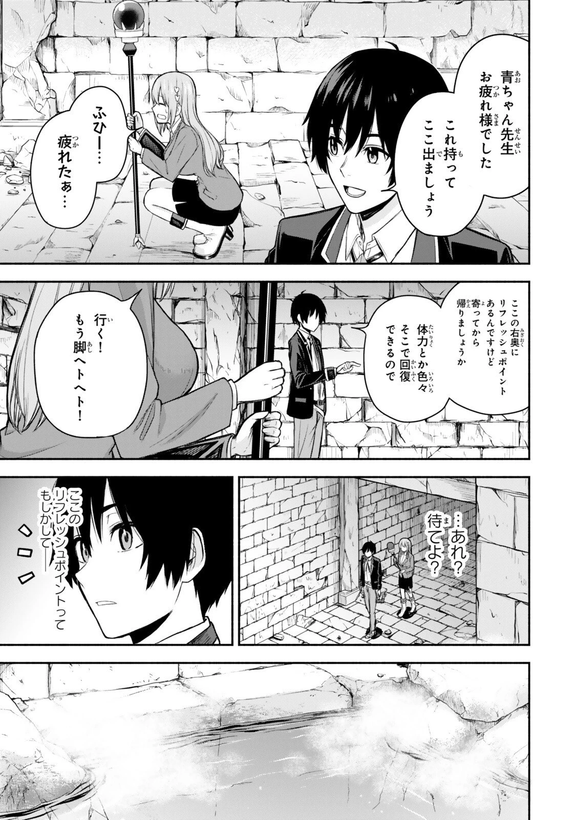 追放された底辺職「盗賊」はゲーム知識で無双する。一緒に召喚された先生も外れジョブだったけど効率的に成り上がります 第4.3話 - 5