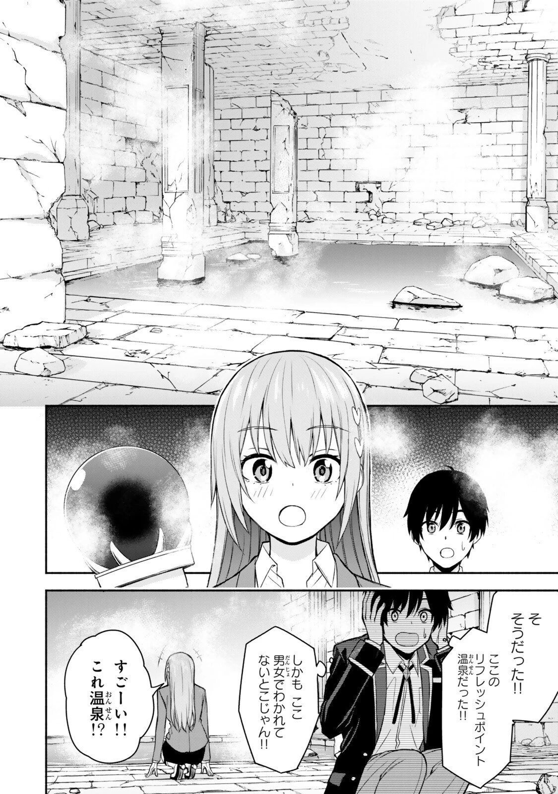 追放された底辺職「盗賊」はゲーム知識で無双する。一緒に召喚された先生も外れジョブだったけど効率的に成り上がります 第4.3話 - 6