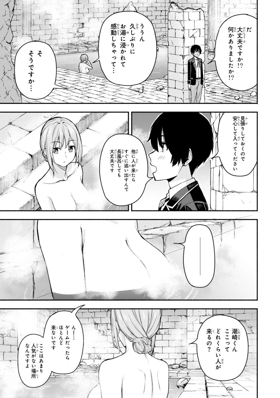 追放された底辺職「盗賊」はゲーム知識で無双する。一緒に召喚された先生も外れジョブだったけど効率的に成り上がります 第4.3話 - 9