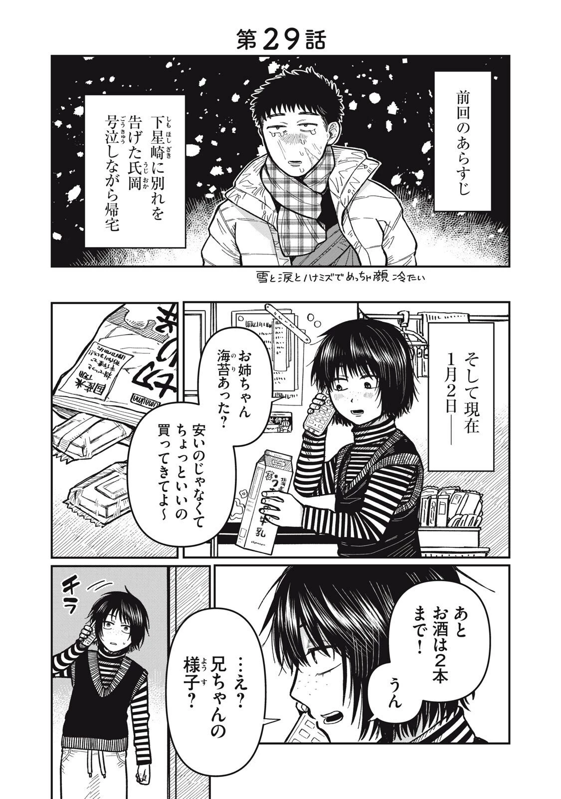 君はおれの優しくない春 第29話 - 1