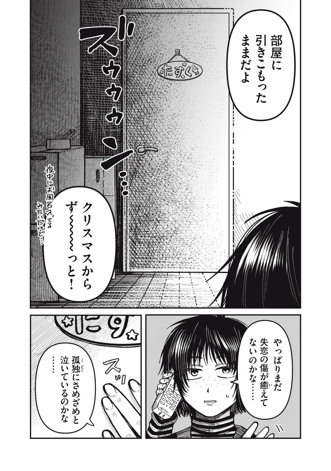 君はおれの優しくない春 第29話 - 2