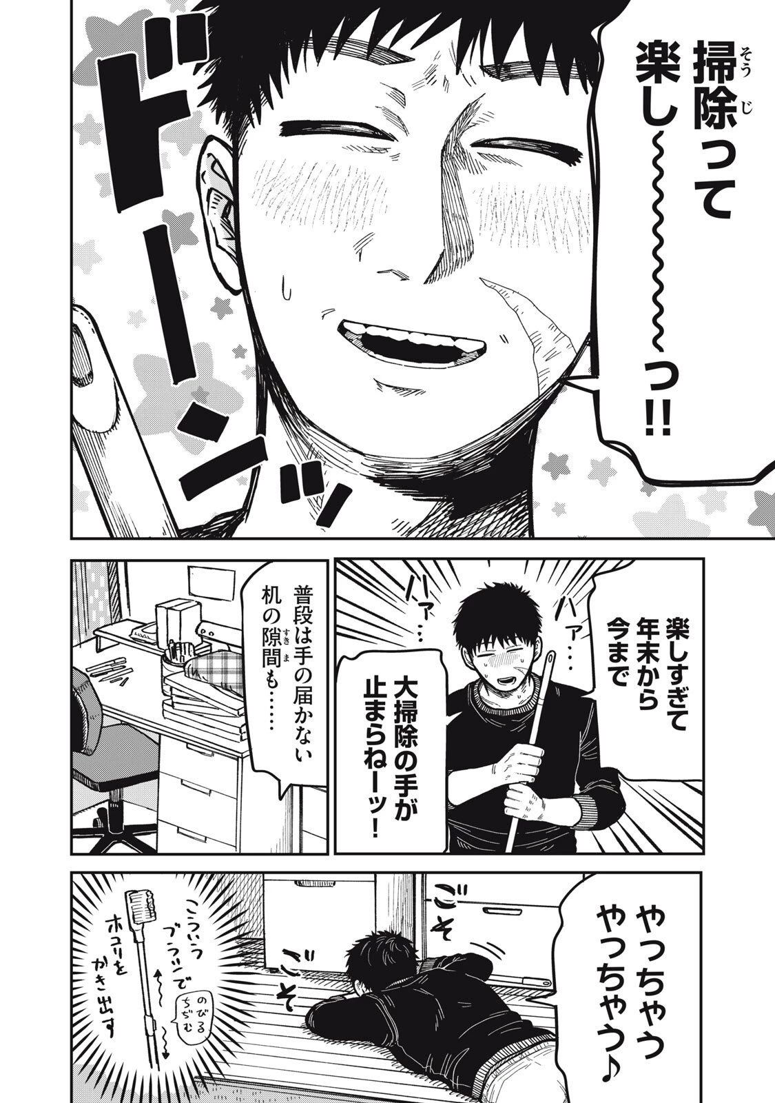 君はおれの優しくない春 第29話 - 4