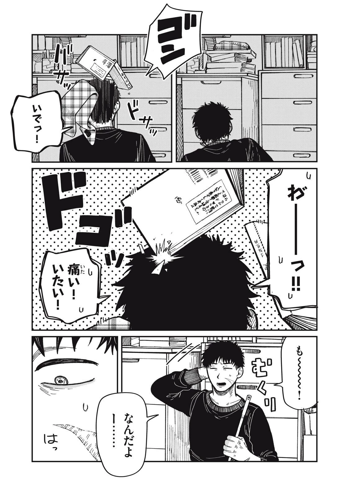 君はおれの優しくない春 第29話 - 5