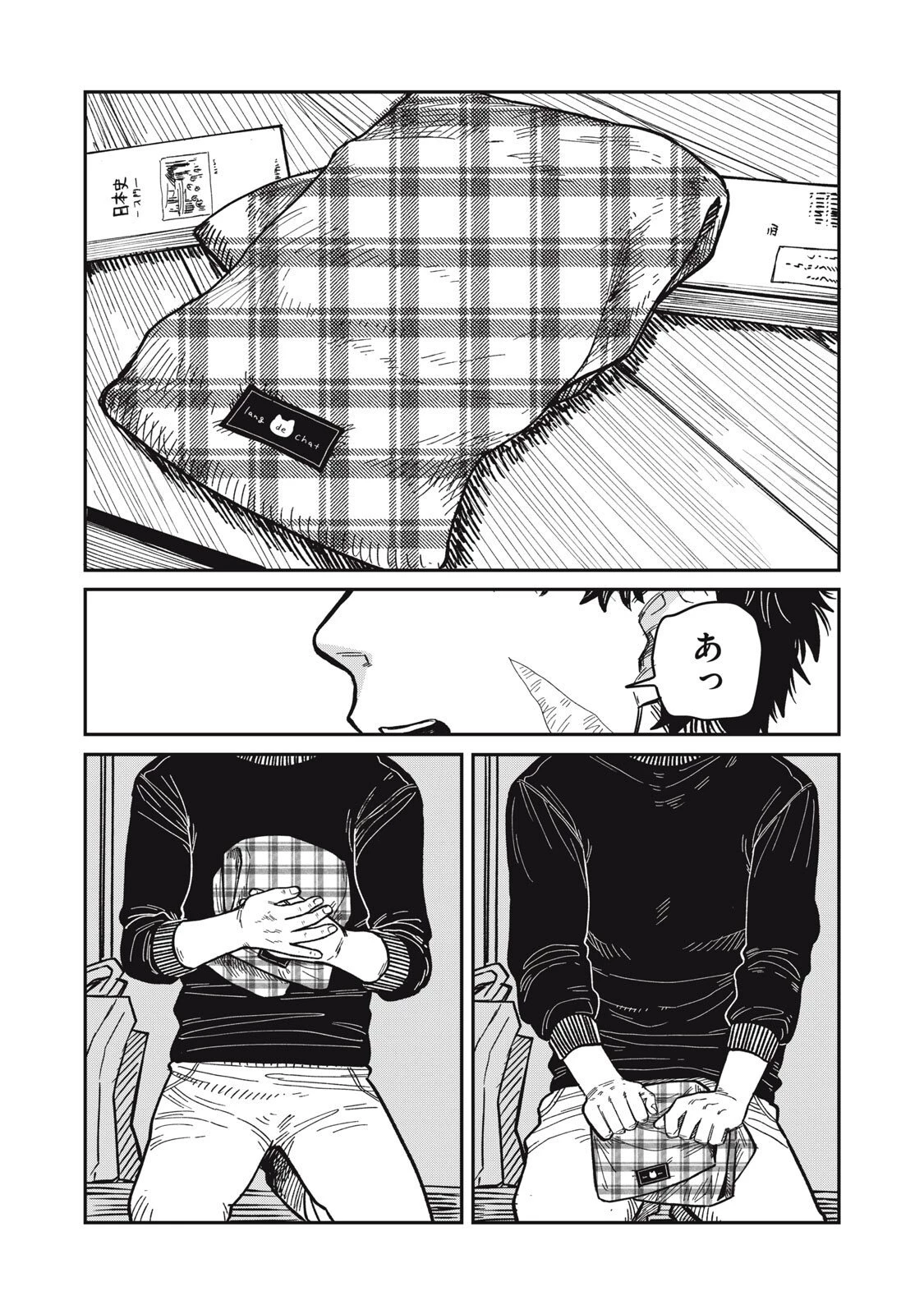 君はおれの優しくない春 第29話 - 6