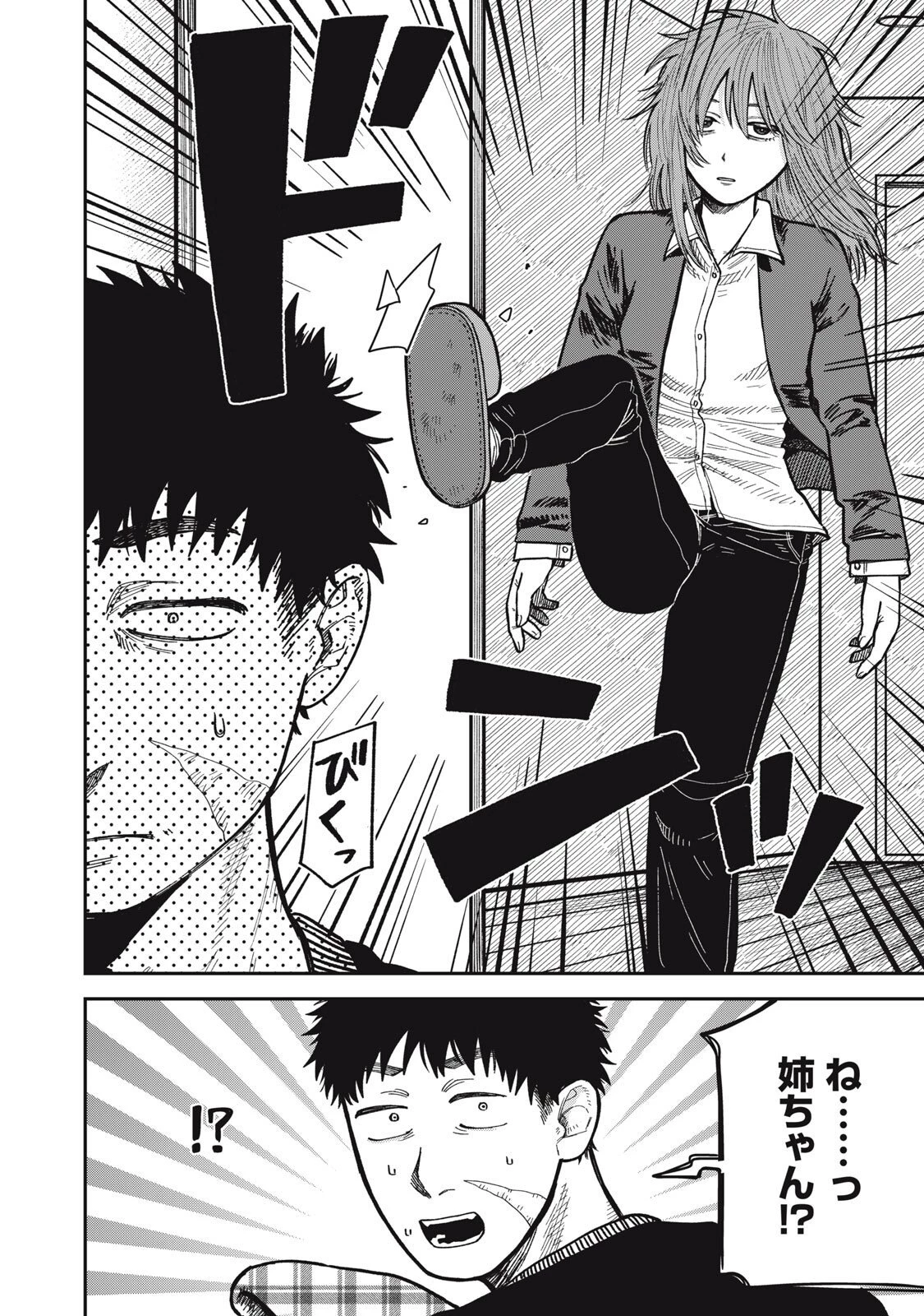 君はおれの優しくない春 第29話 - 8