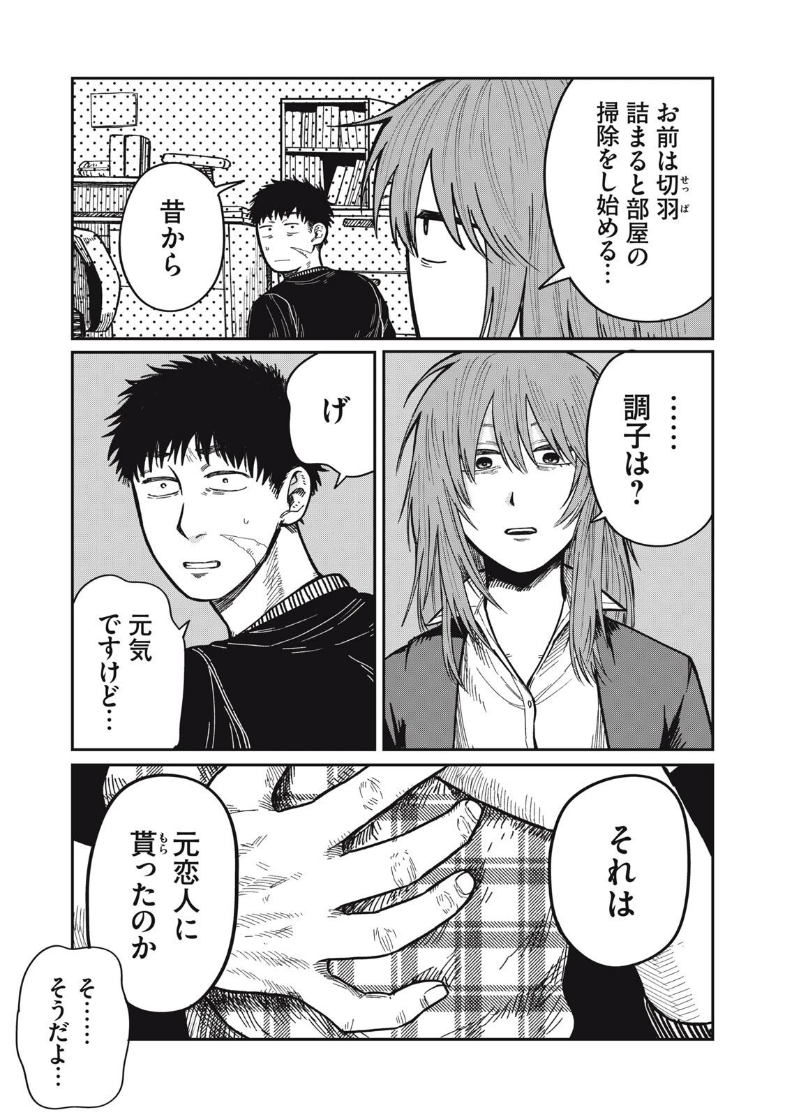 君はおれの優しくない春 第29話 - 9