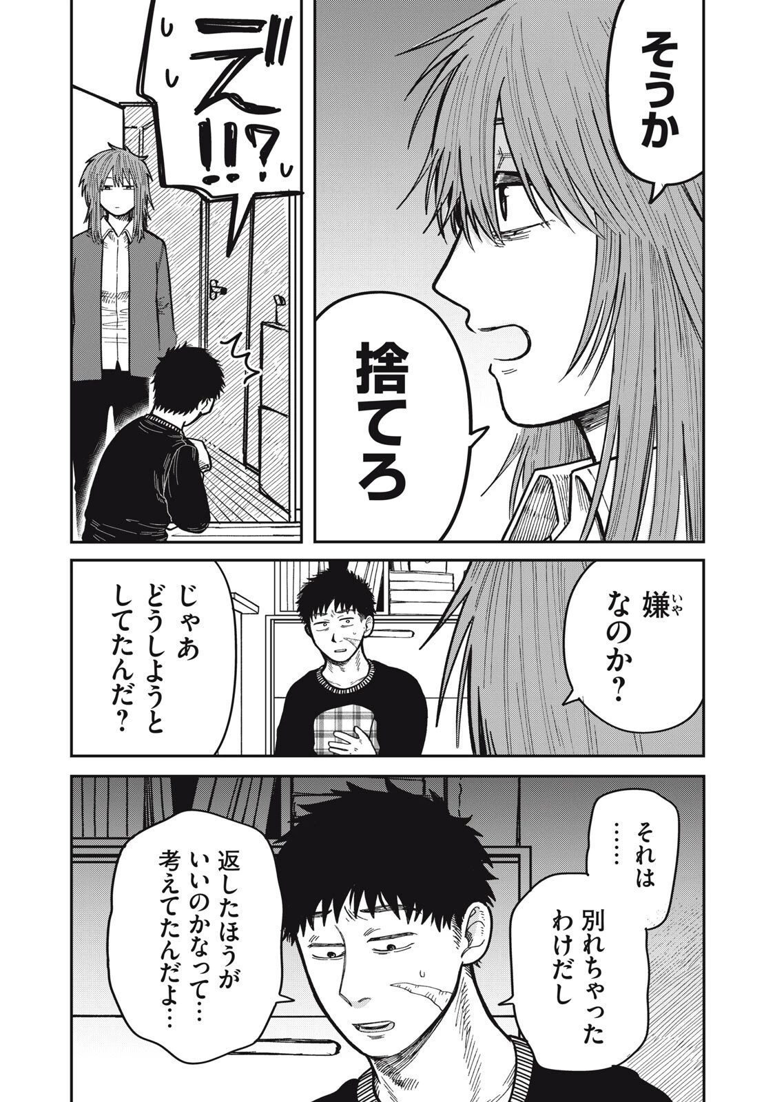 君はおれの優しくない春 第29話 - 10