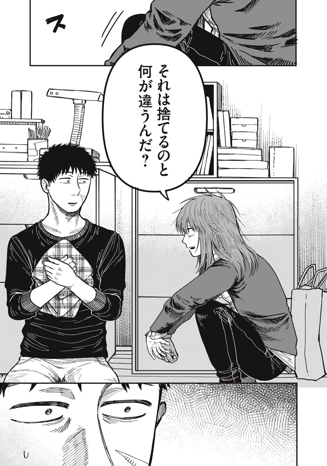 君はおれの優しくない春 第29話 - 11