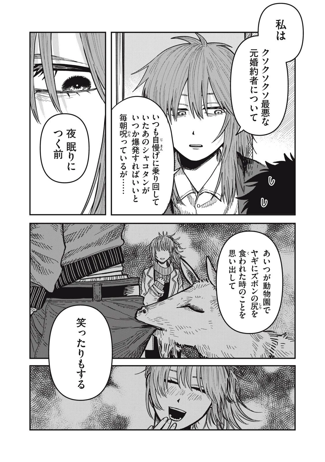 君はおれの優しくない春 第29話 - 12