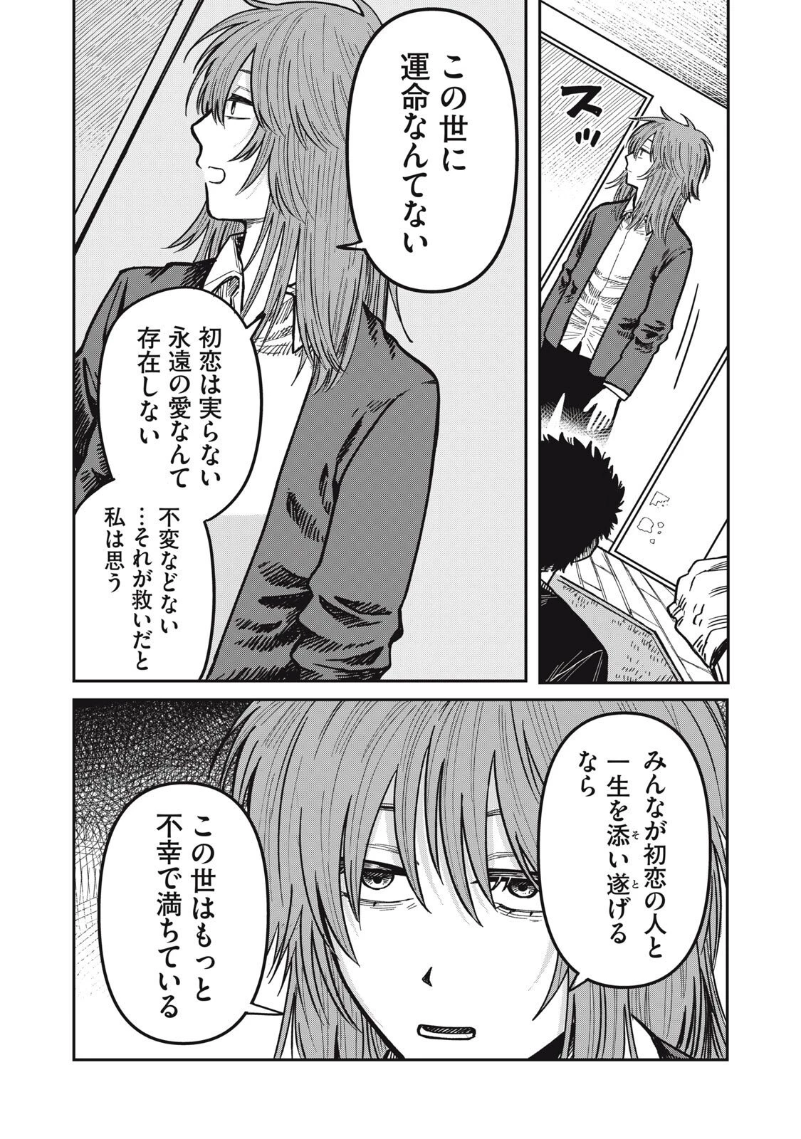 君はおれの優しくない春 第29話 - 14