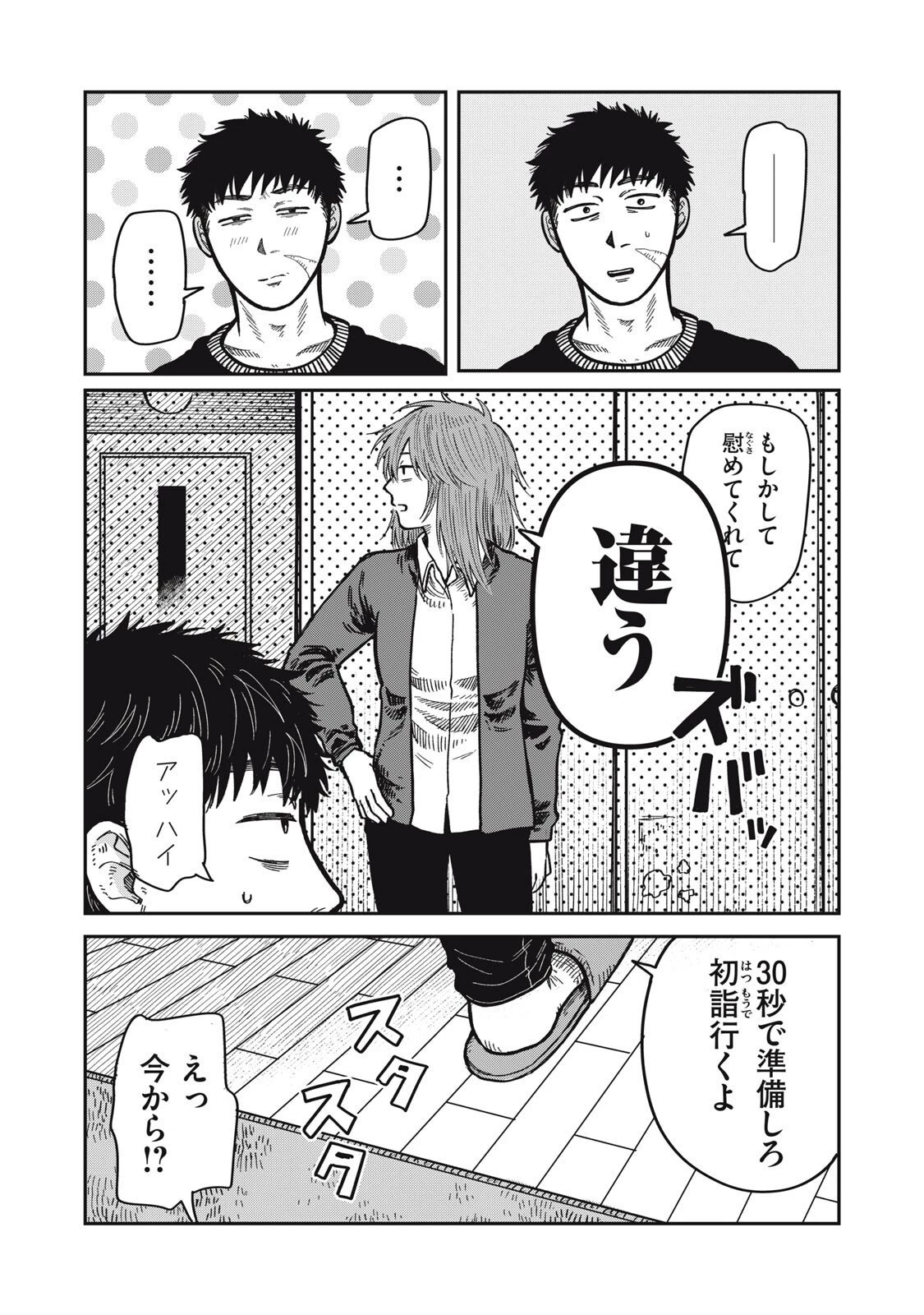 君はおれの優しくない春 第29話 - 15