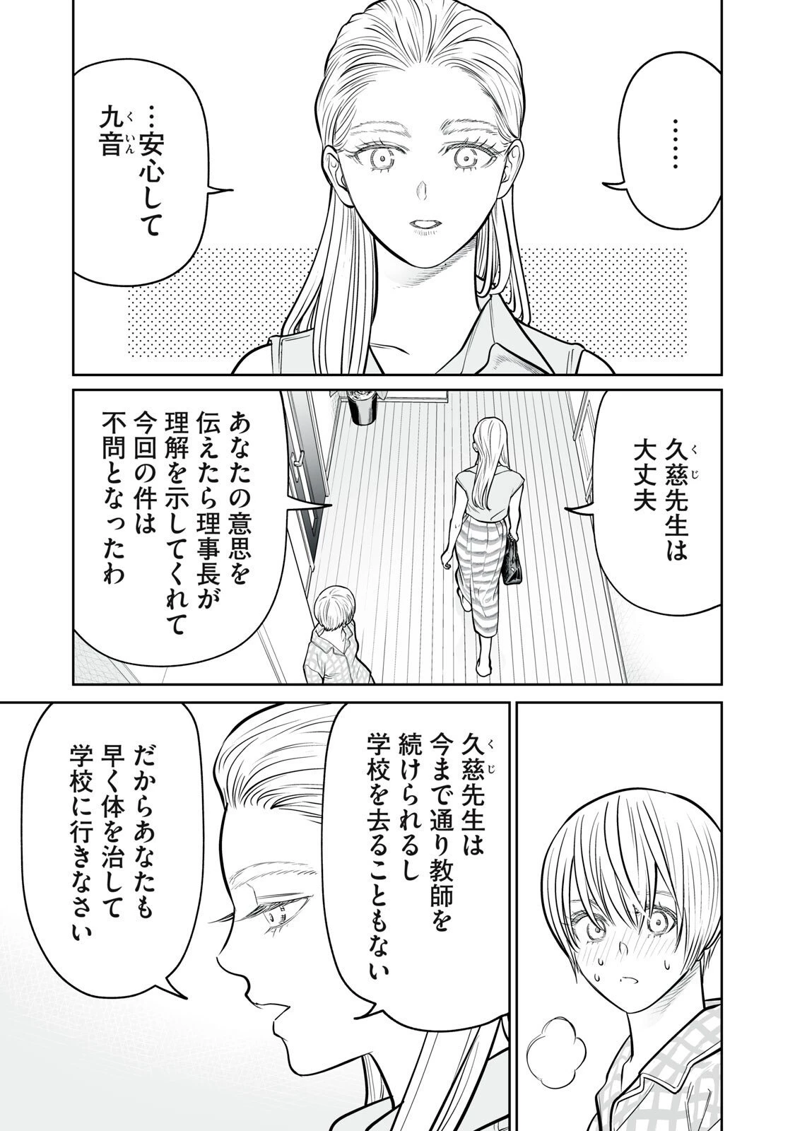 あくまでクジャクの話です。 第45話 - 3