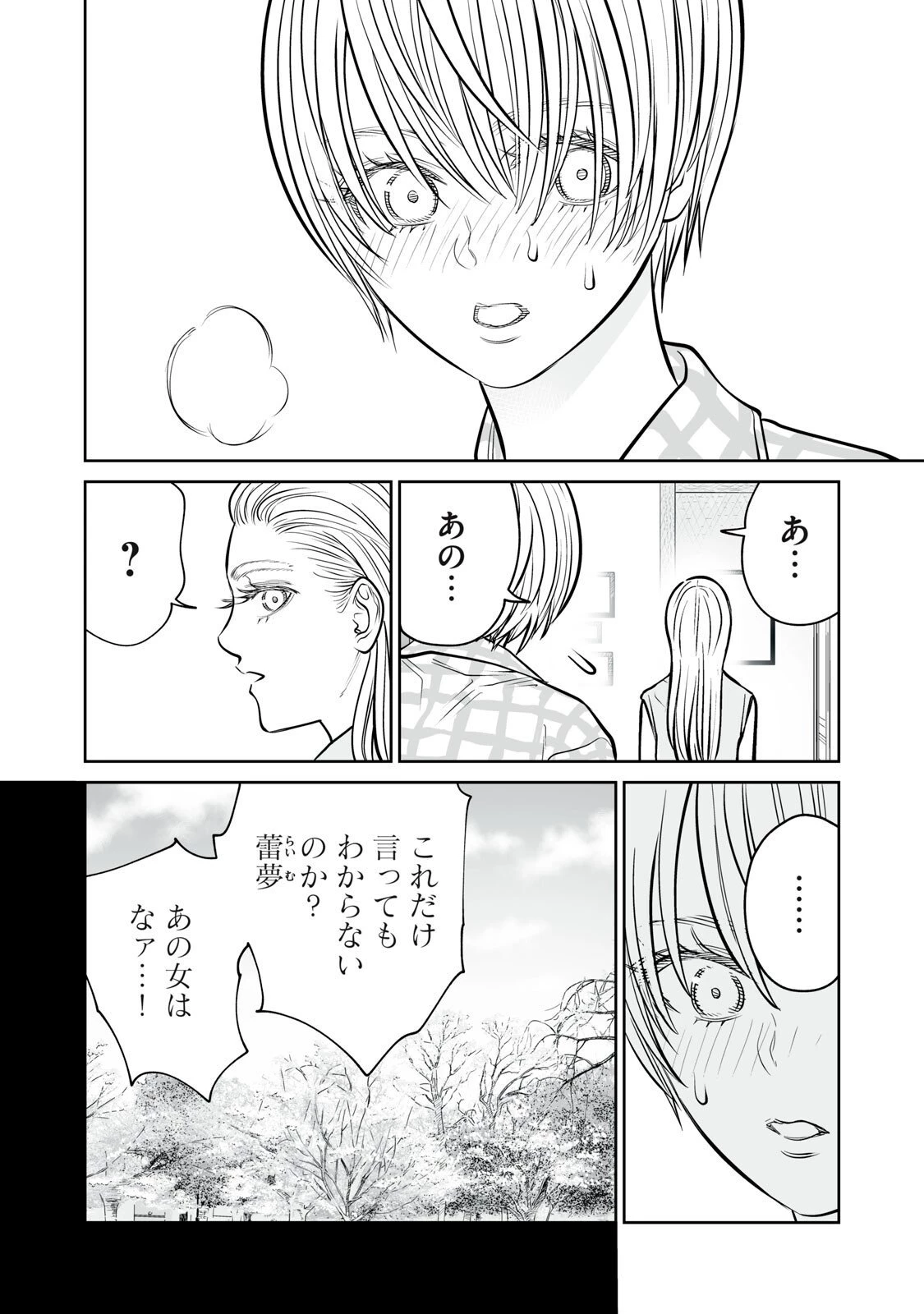あくまでクジャクの話です。 第45話 - 4