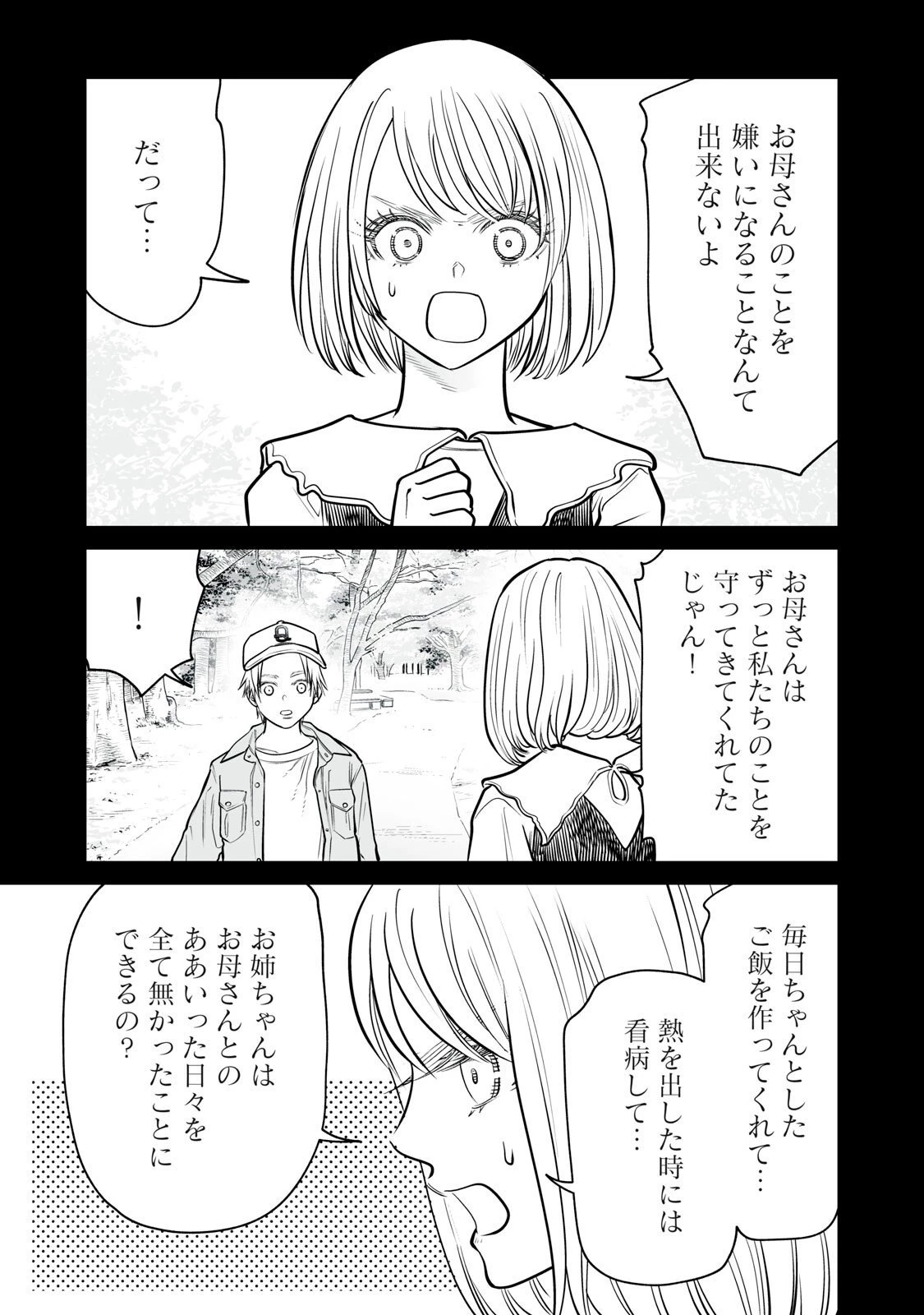 あくまでクジャクの話です。 第45話 - 5
