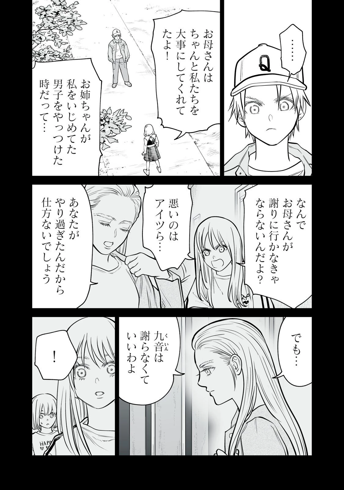 あくまでクジャクの話です。 第45話 - 6