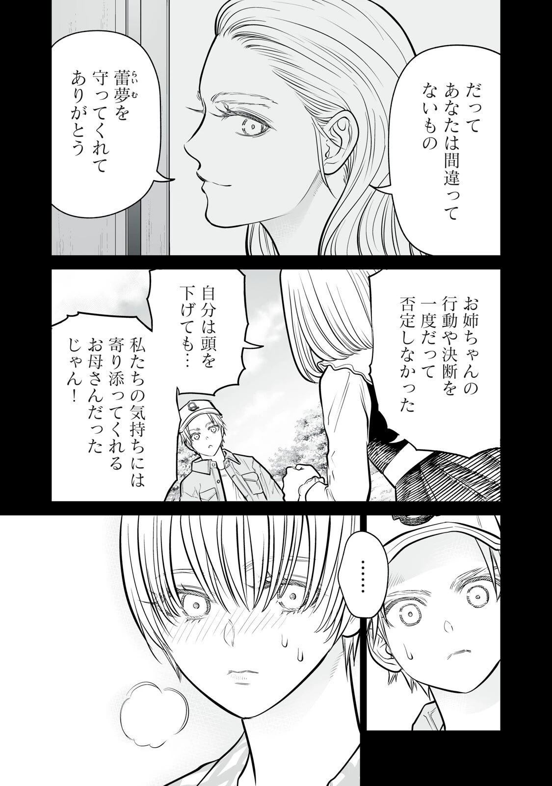 あくまでクジャクの話です。 第45話 - 7