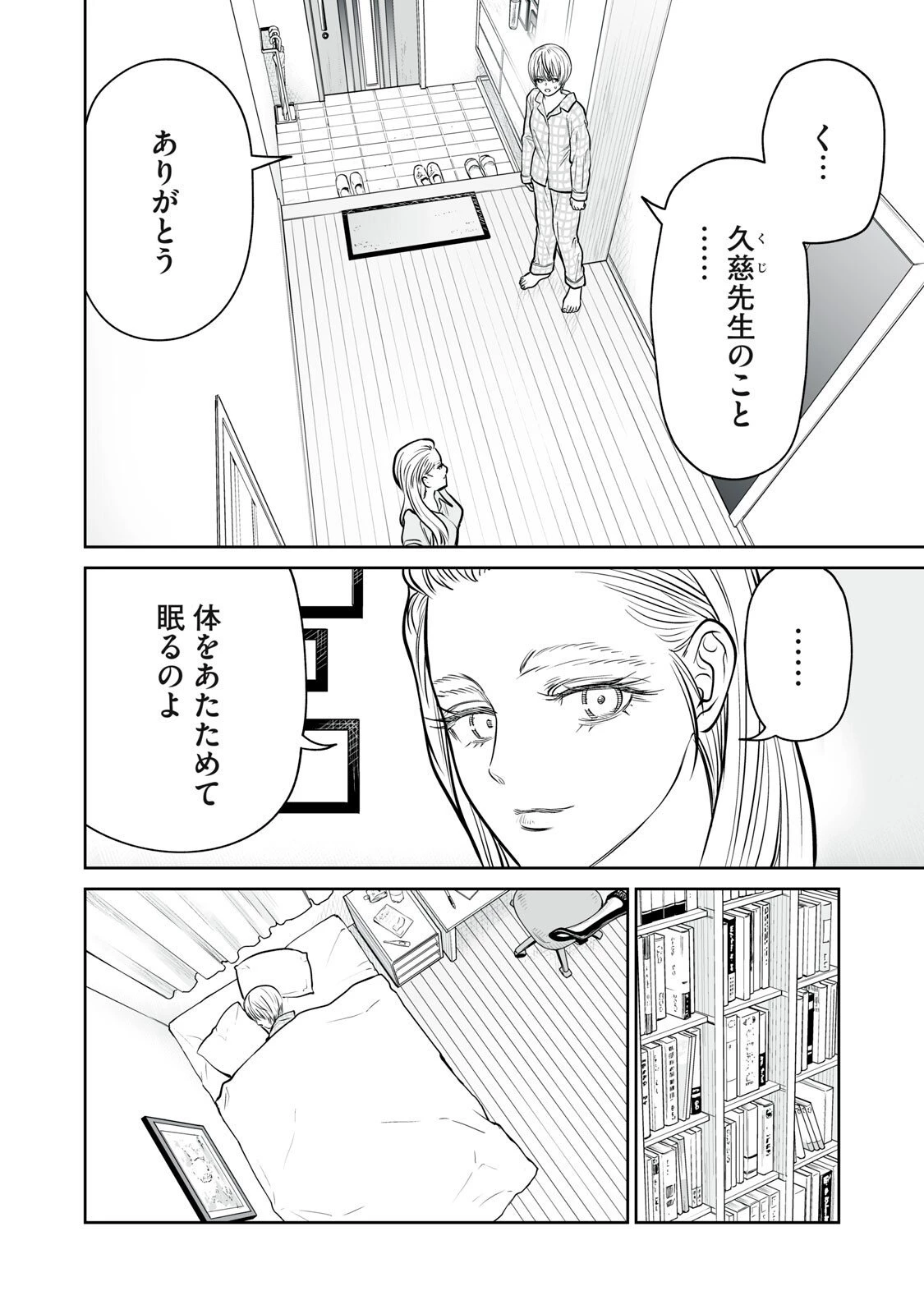 あくまでクジャクの話です。 第45話 - 8